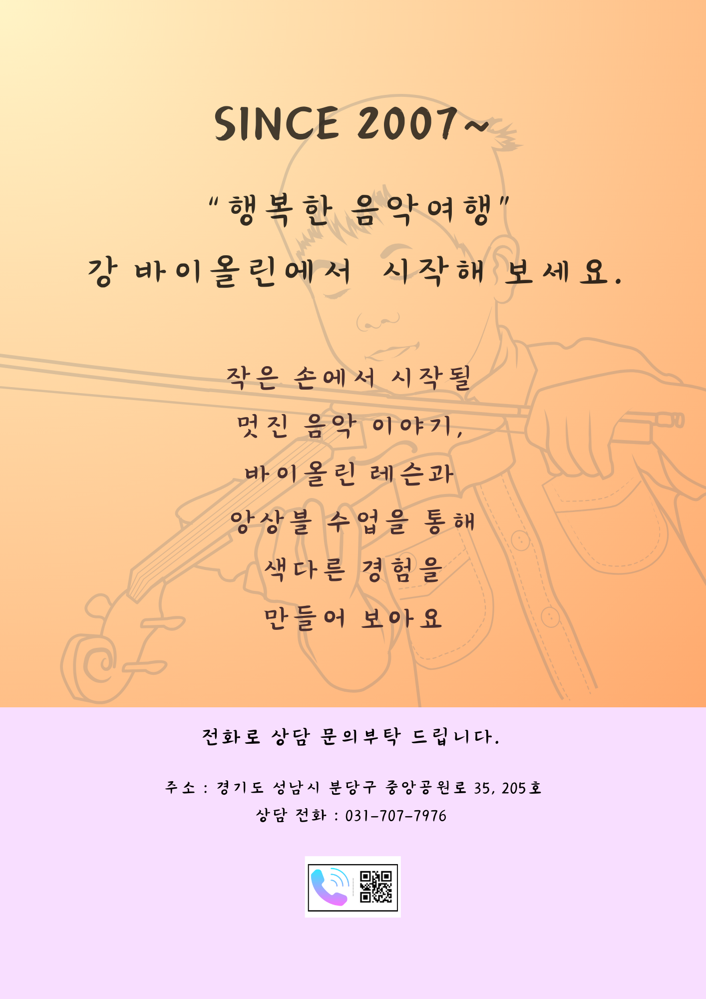 강바이올린앤조이플루트음악학원