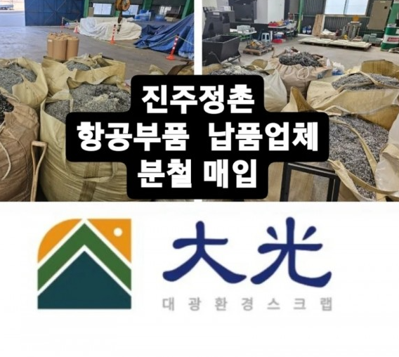 대광스크랩