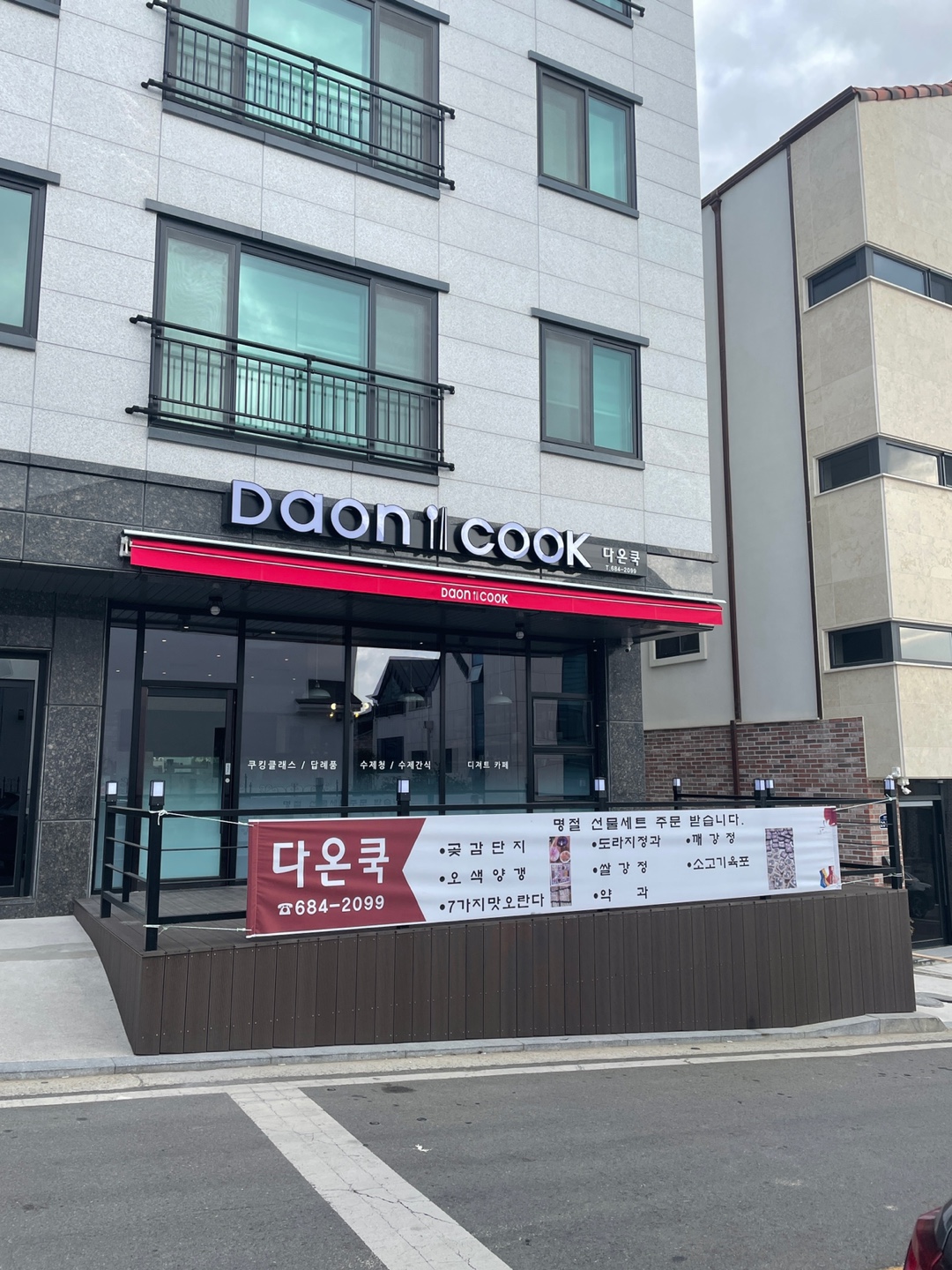 다온쿡