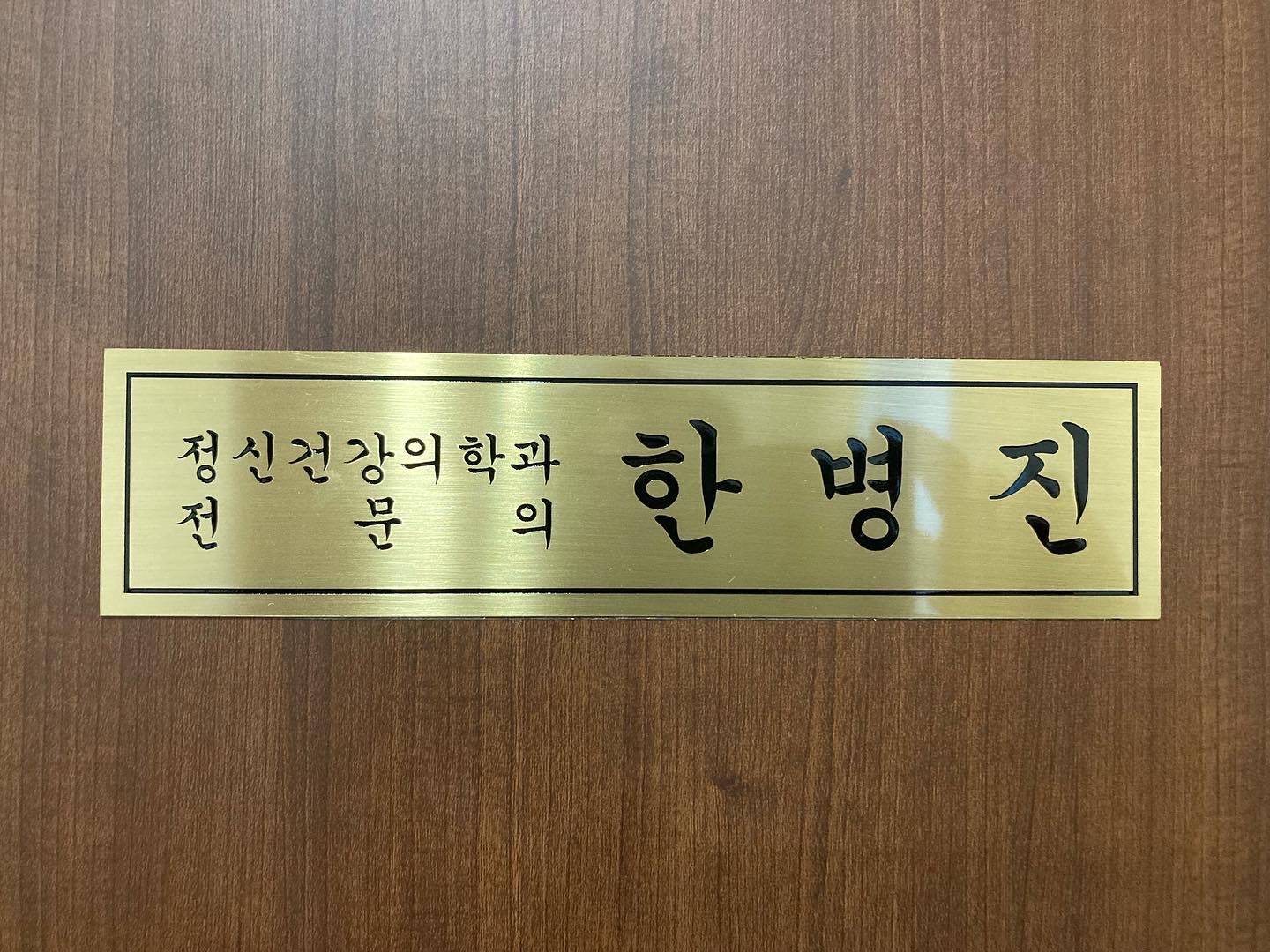 마음편한정신건강의학과의원 대표 이미지