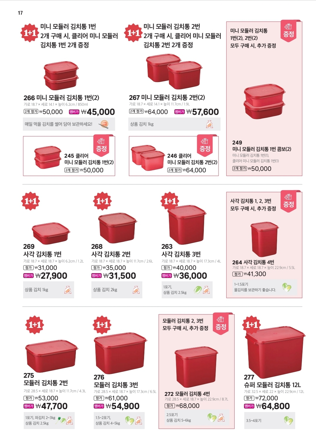 타파웨어 청주율량점