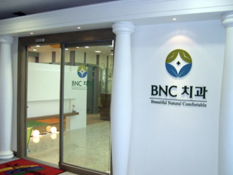 비엔씨치과의원
