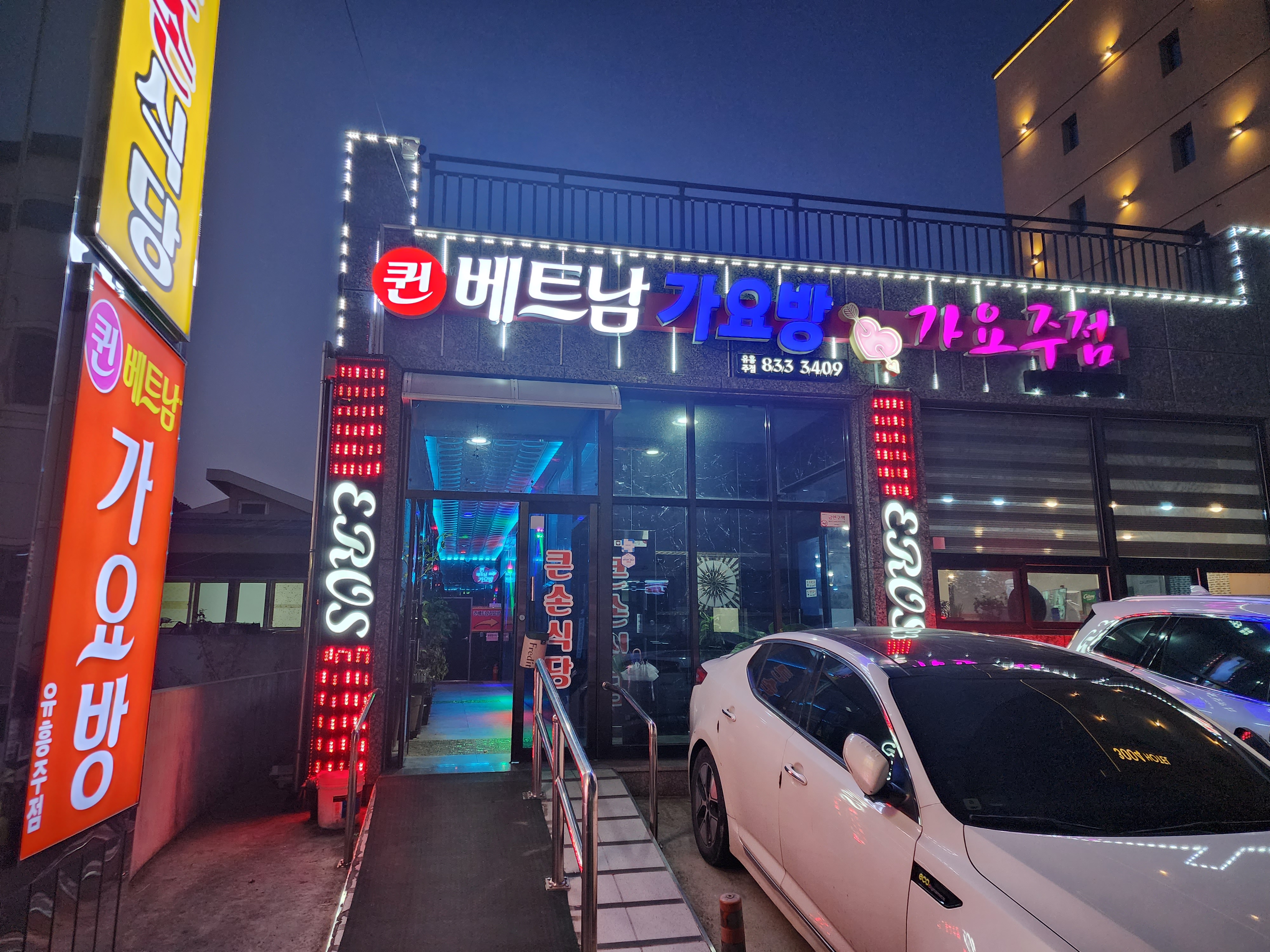 퀸베트남가요방