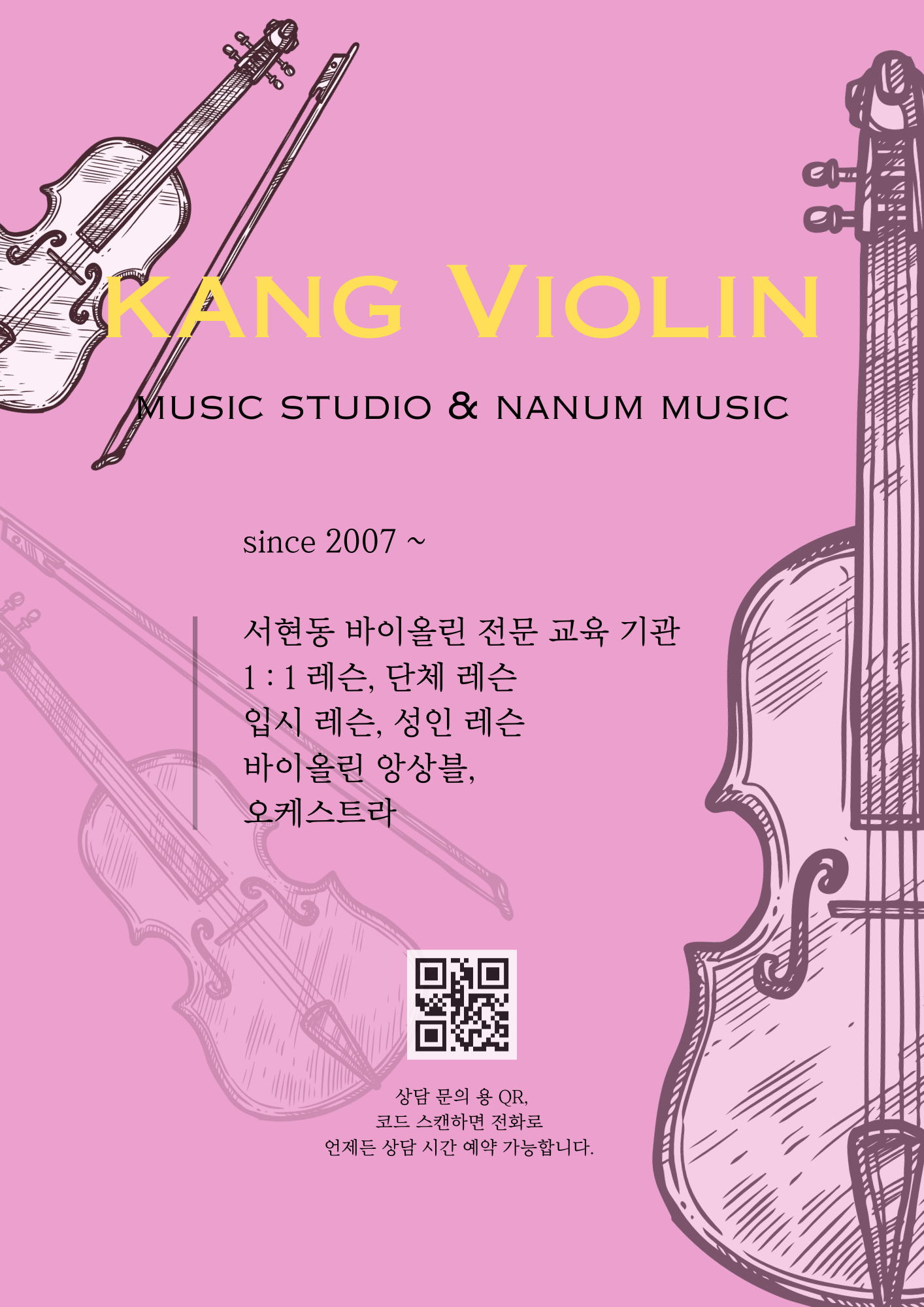 강바이올린앤조이플루트음악학원