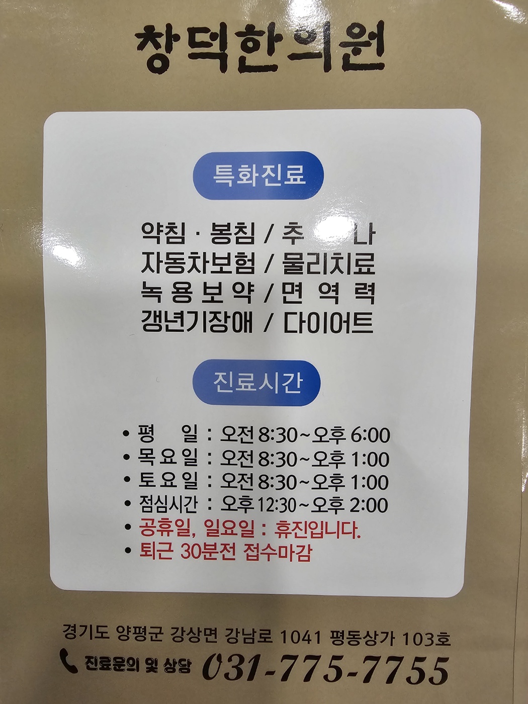 창덕한의원