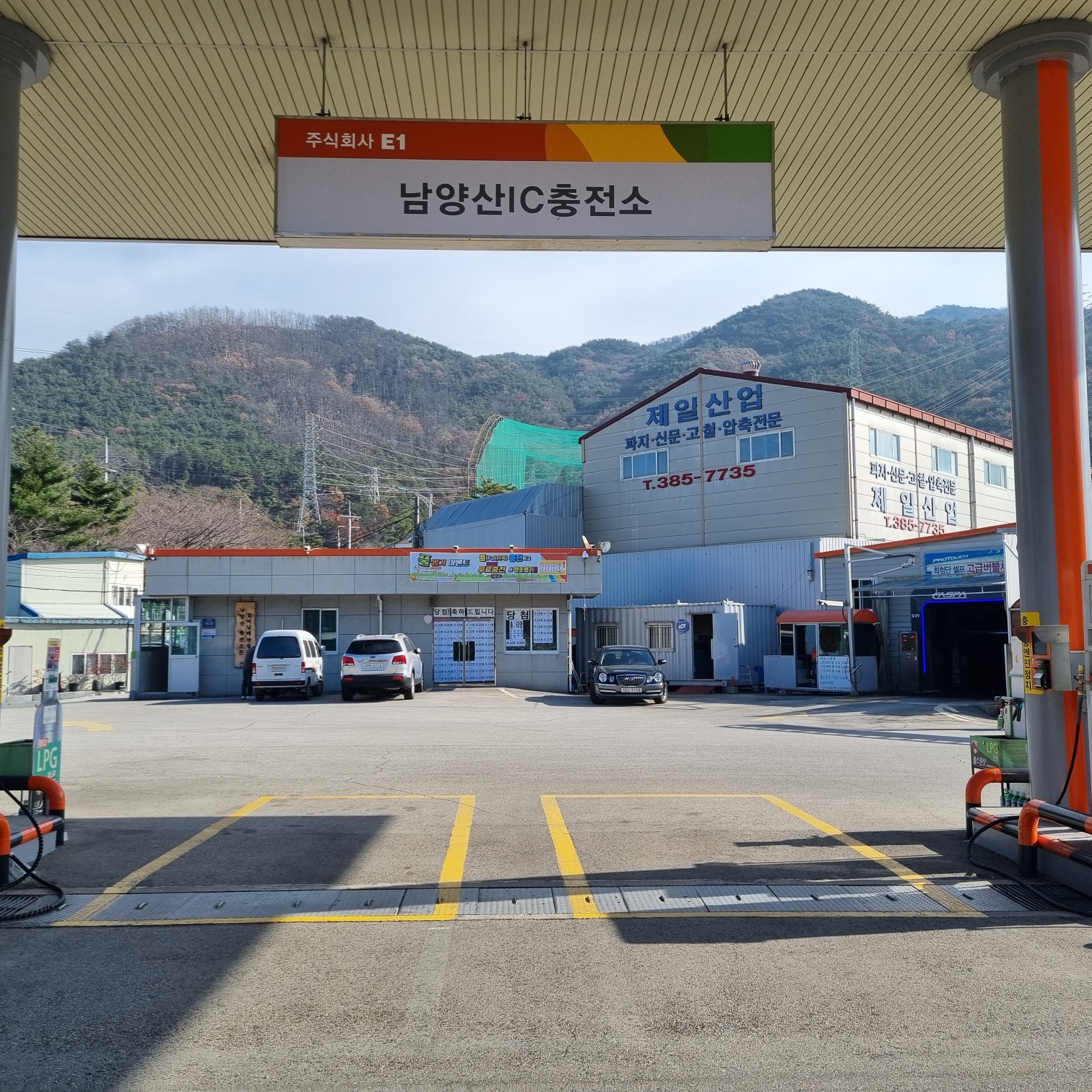 E1 남양산충전소