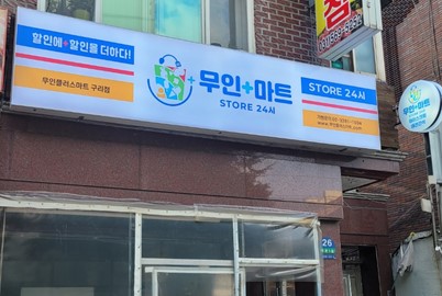 무인플러스마트 구리점