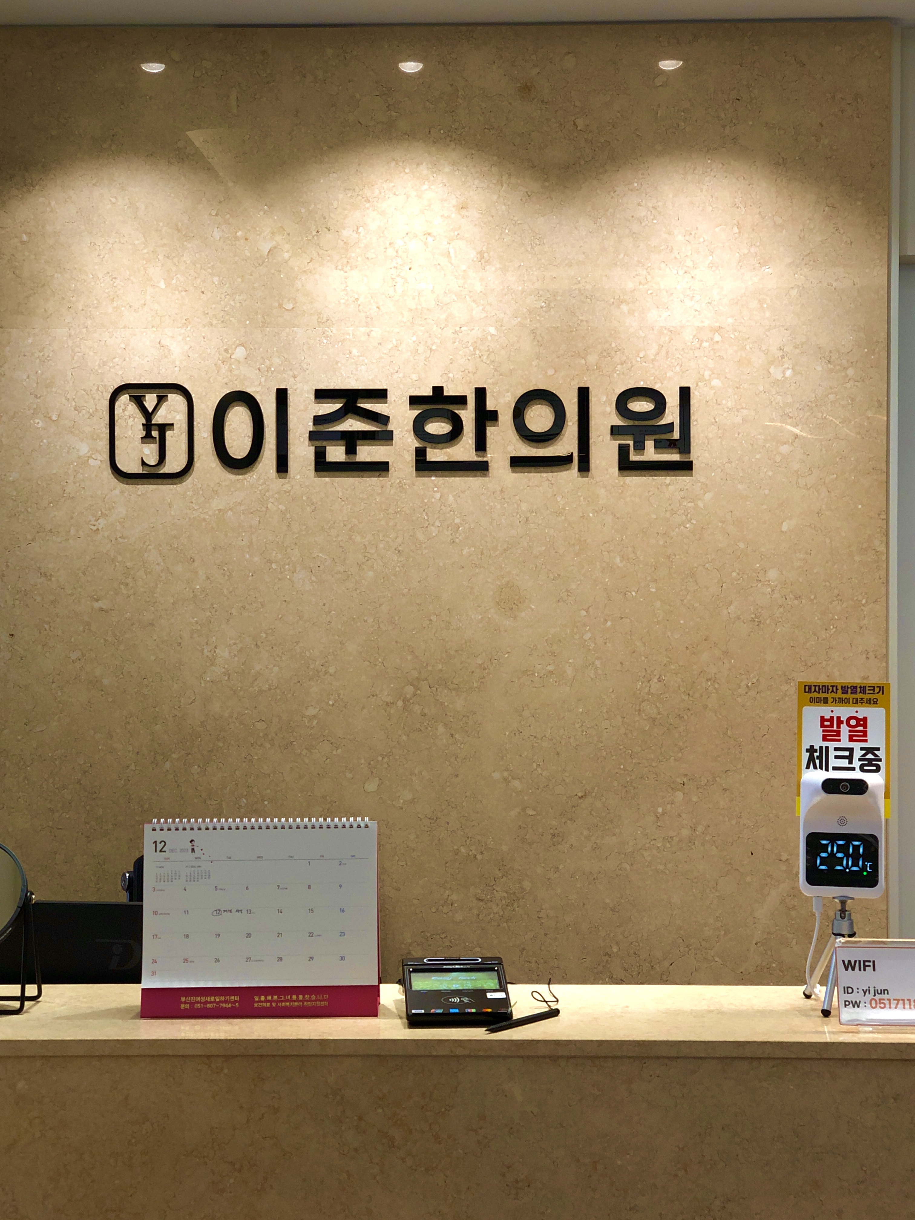 이준한의원 부산기장