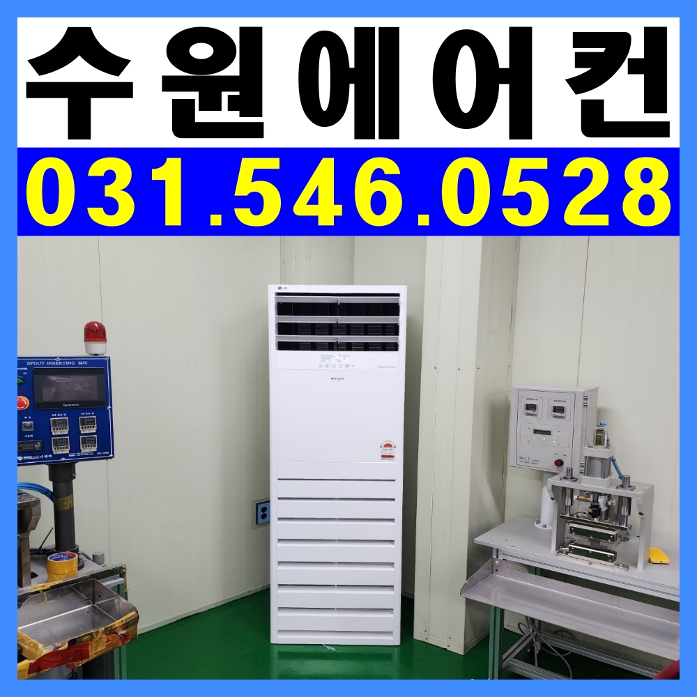 수.원.에어컨