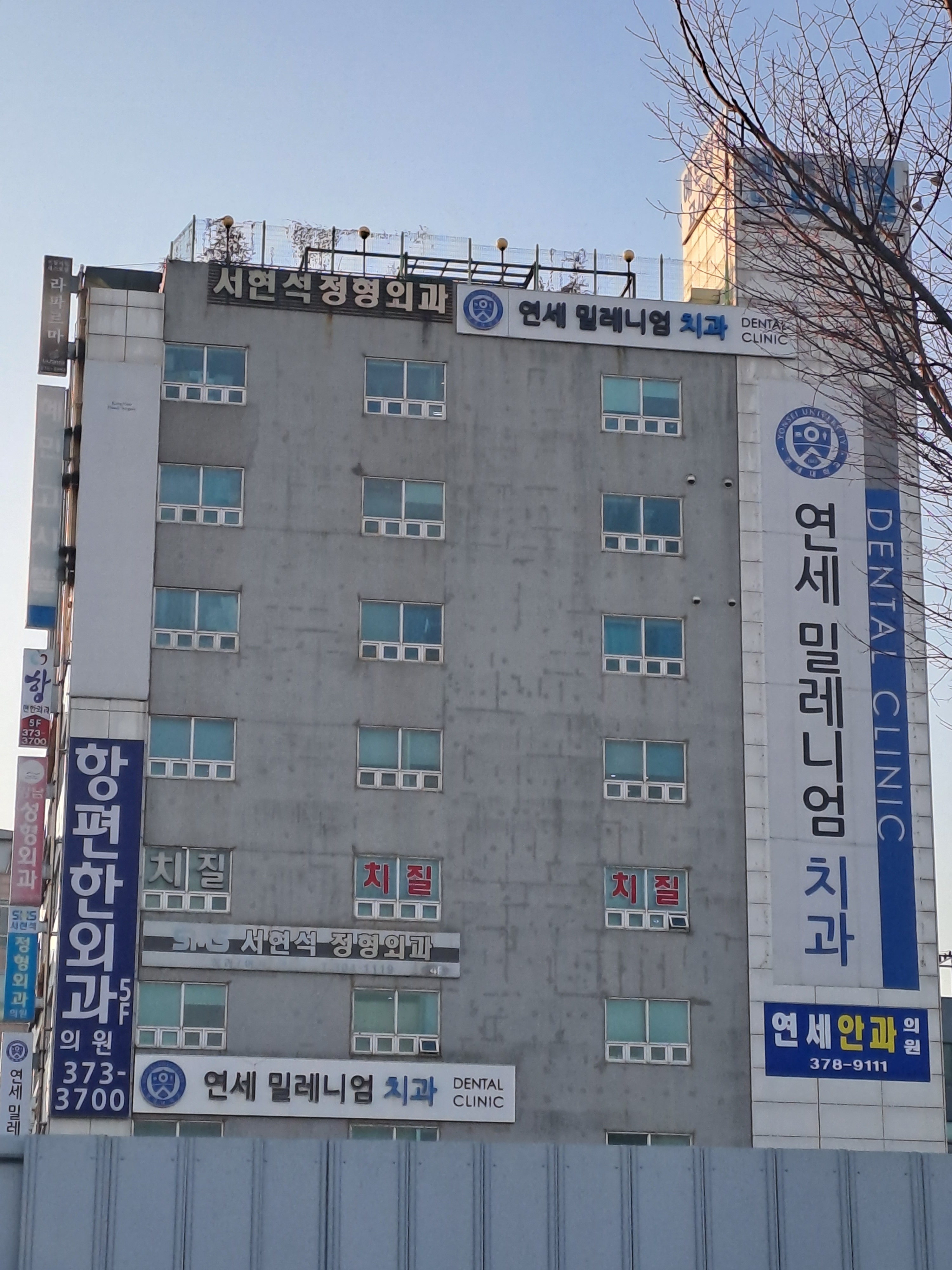 연세밀레니엄치과의원 오산점