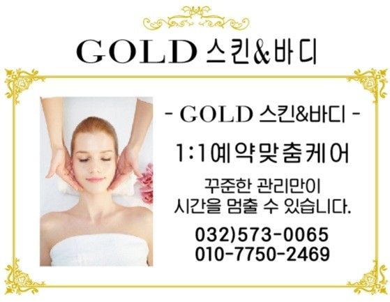 골드스킨엔바디