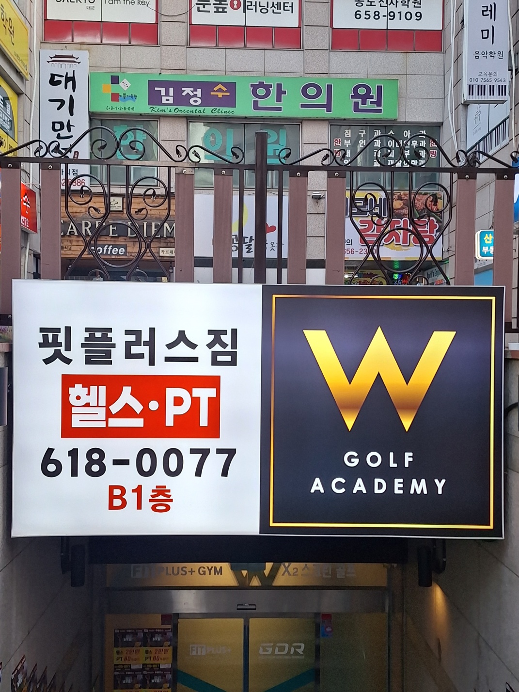 W골프아카데미