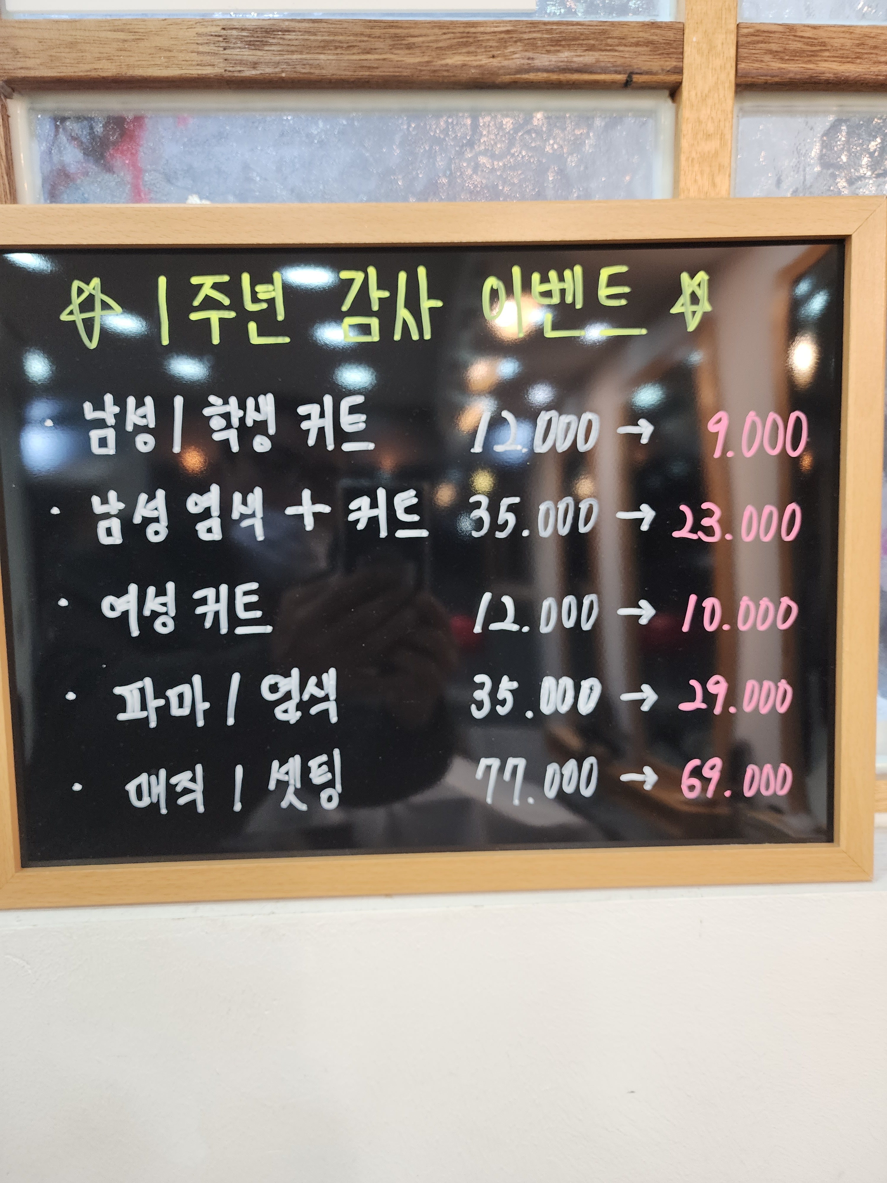 반하다헤어