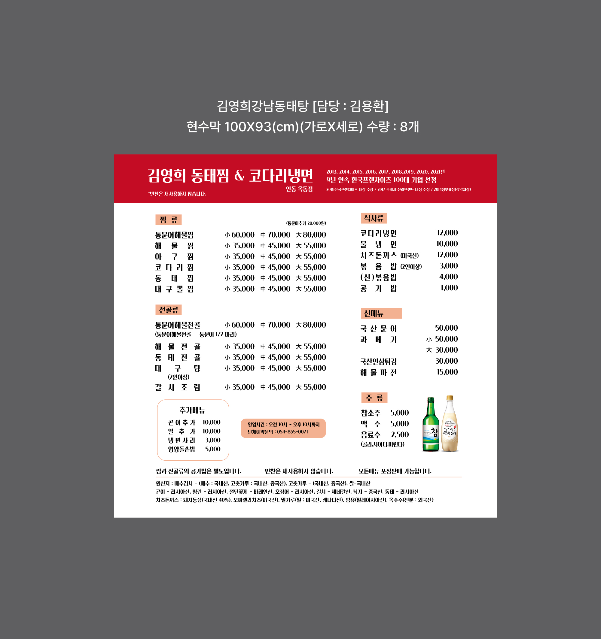김영희강남동태찜 안동옥동점