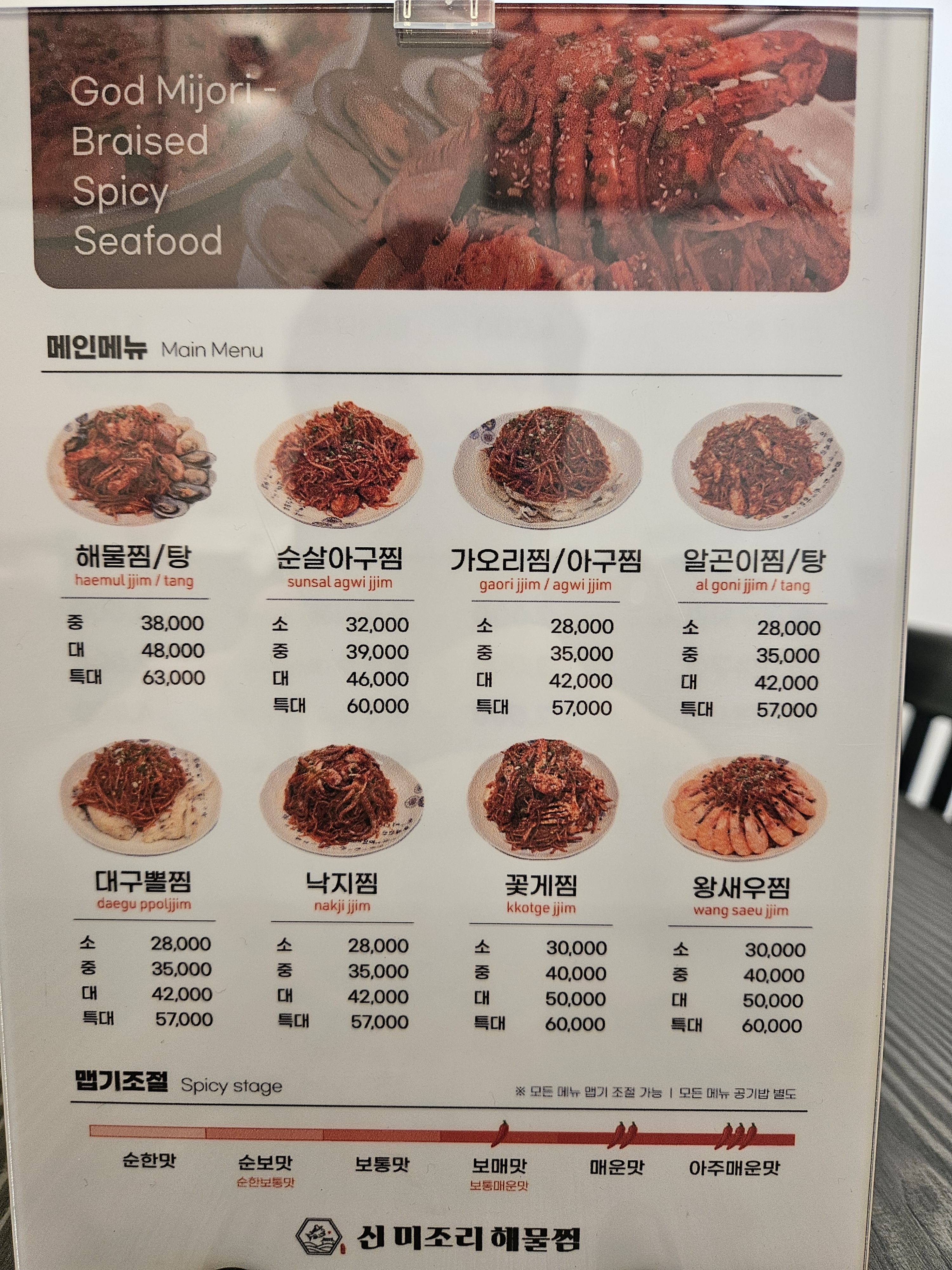 미조리해물찜 효목점