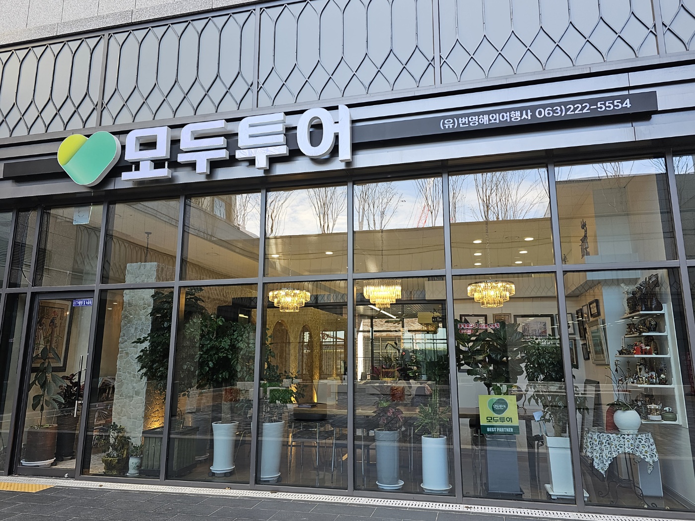 모두투어 번영해외여행사