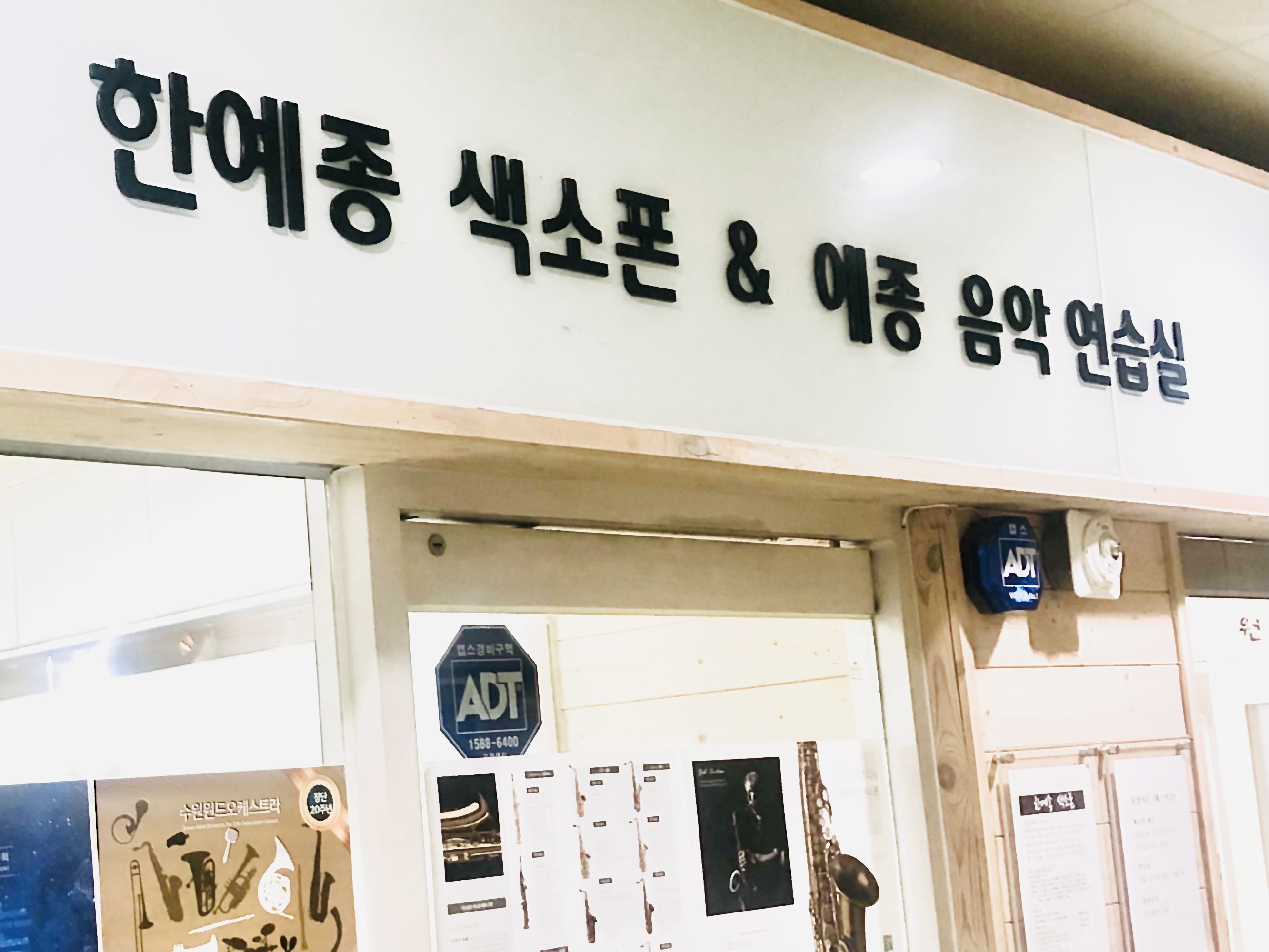 한예종색소폰