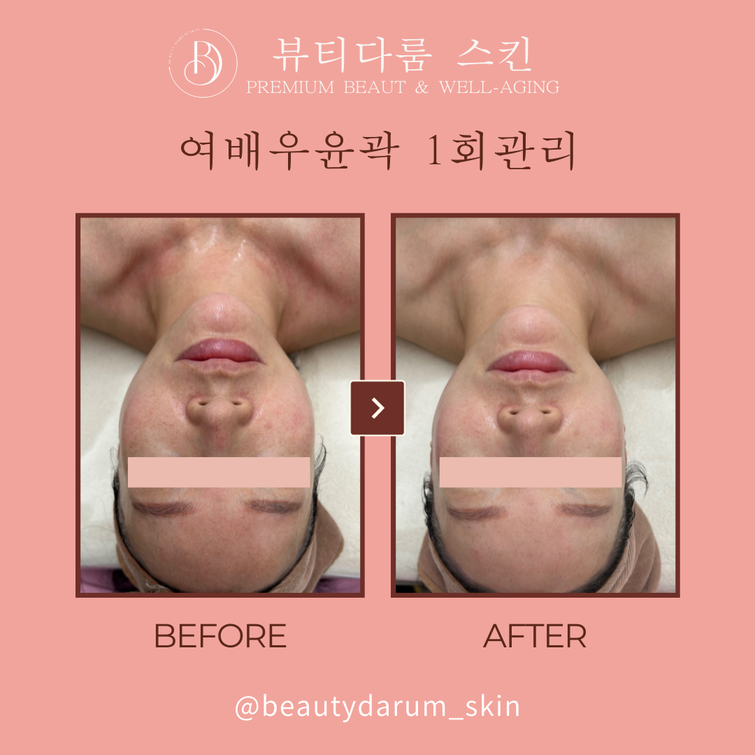 뷰티다룸 본점&아카데미