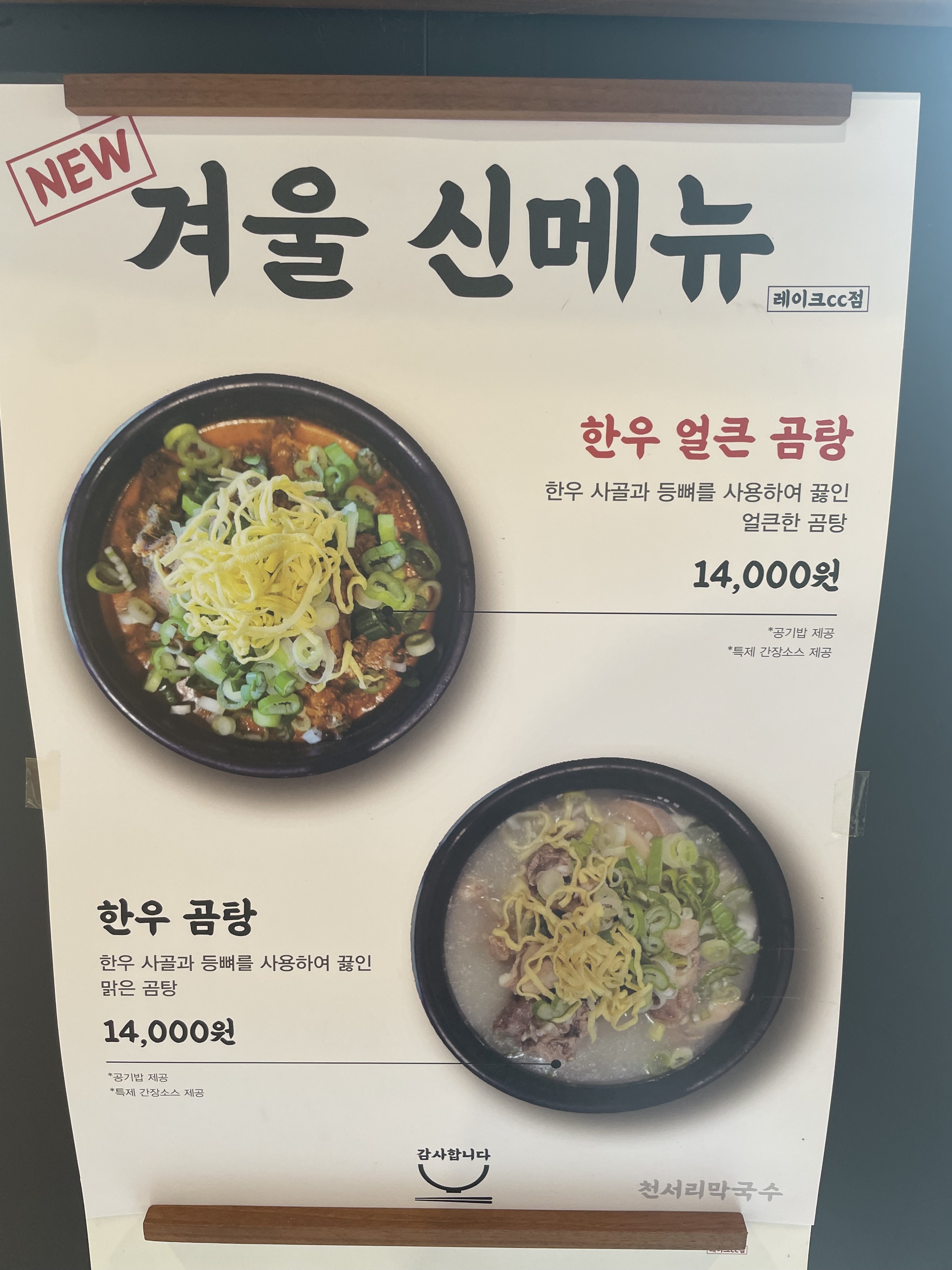 천서리막국수 레이크CC점
