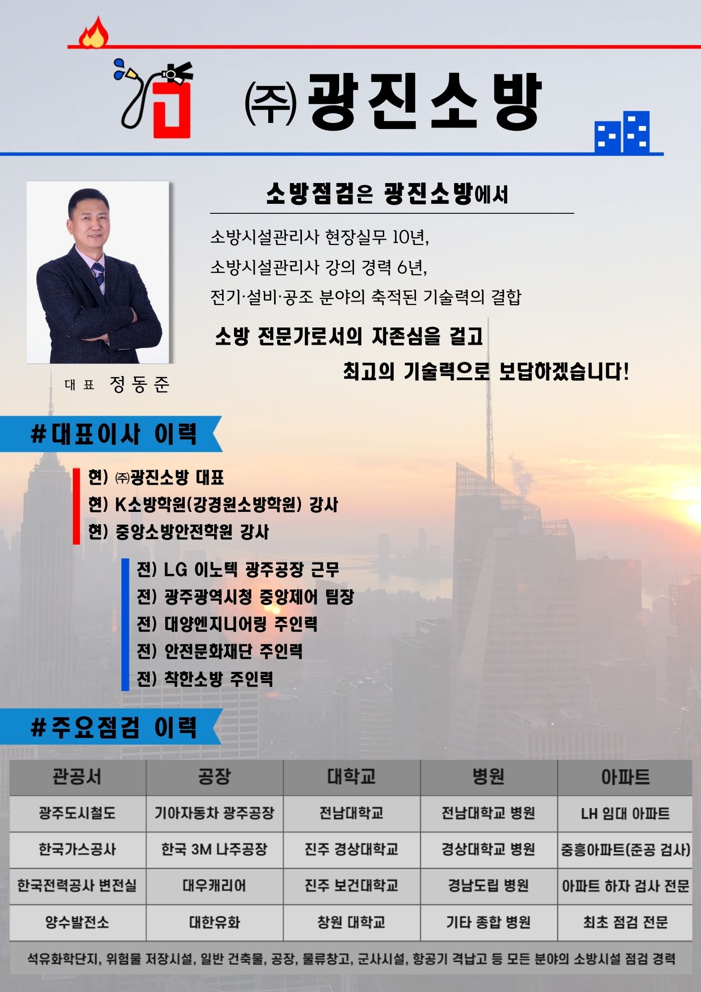 광진소방