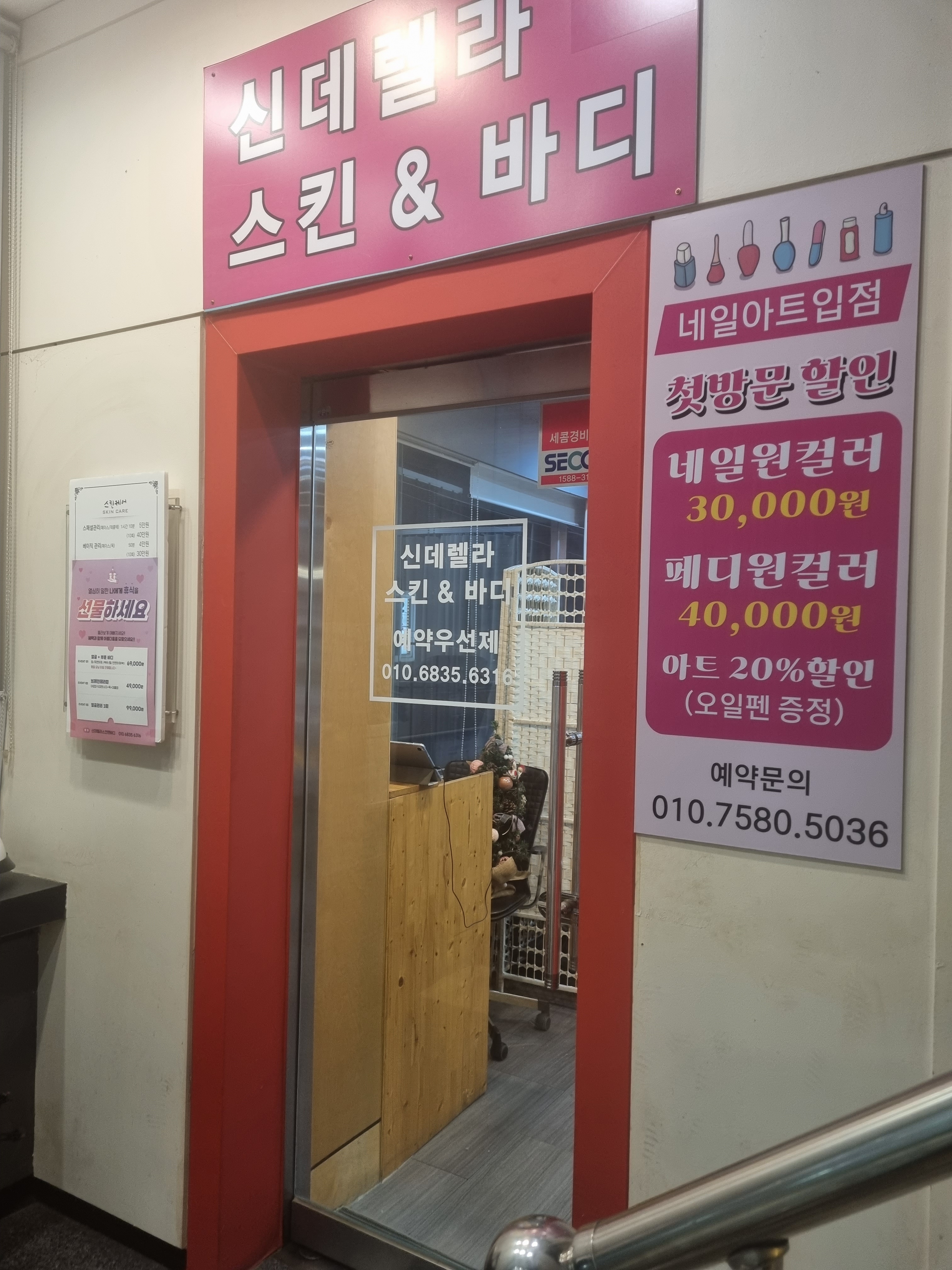 신데렐라스킨앤바디 대표 이미지