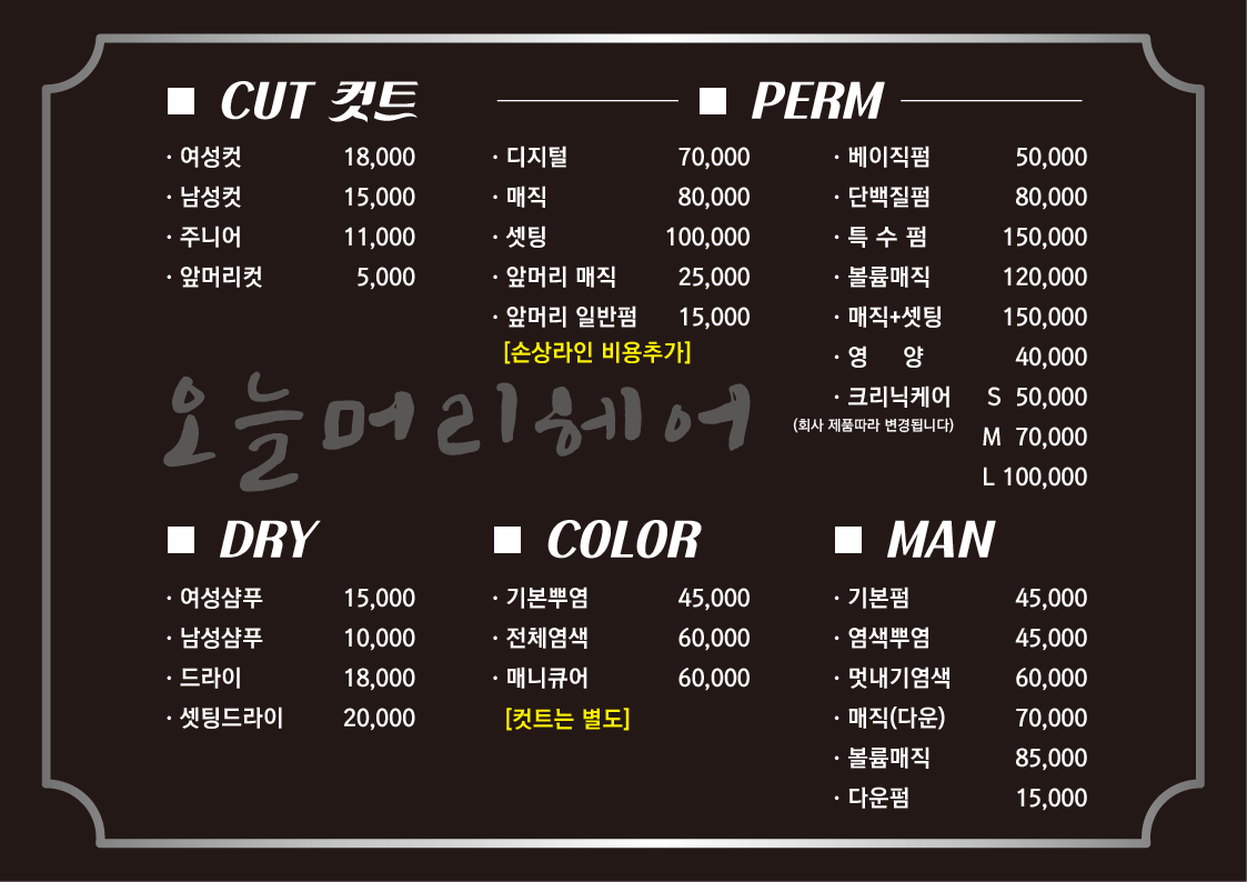 오늘머리헤어