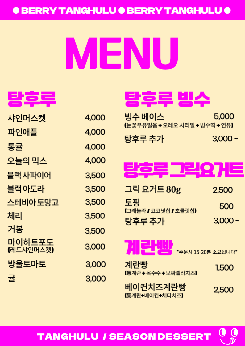 베리탕후루 마천역점