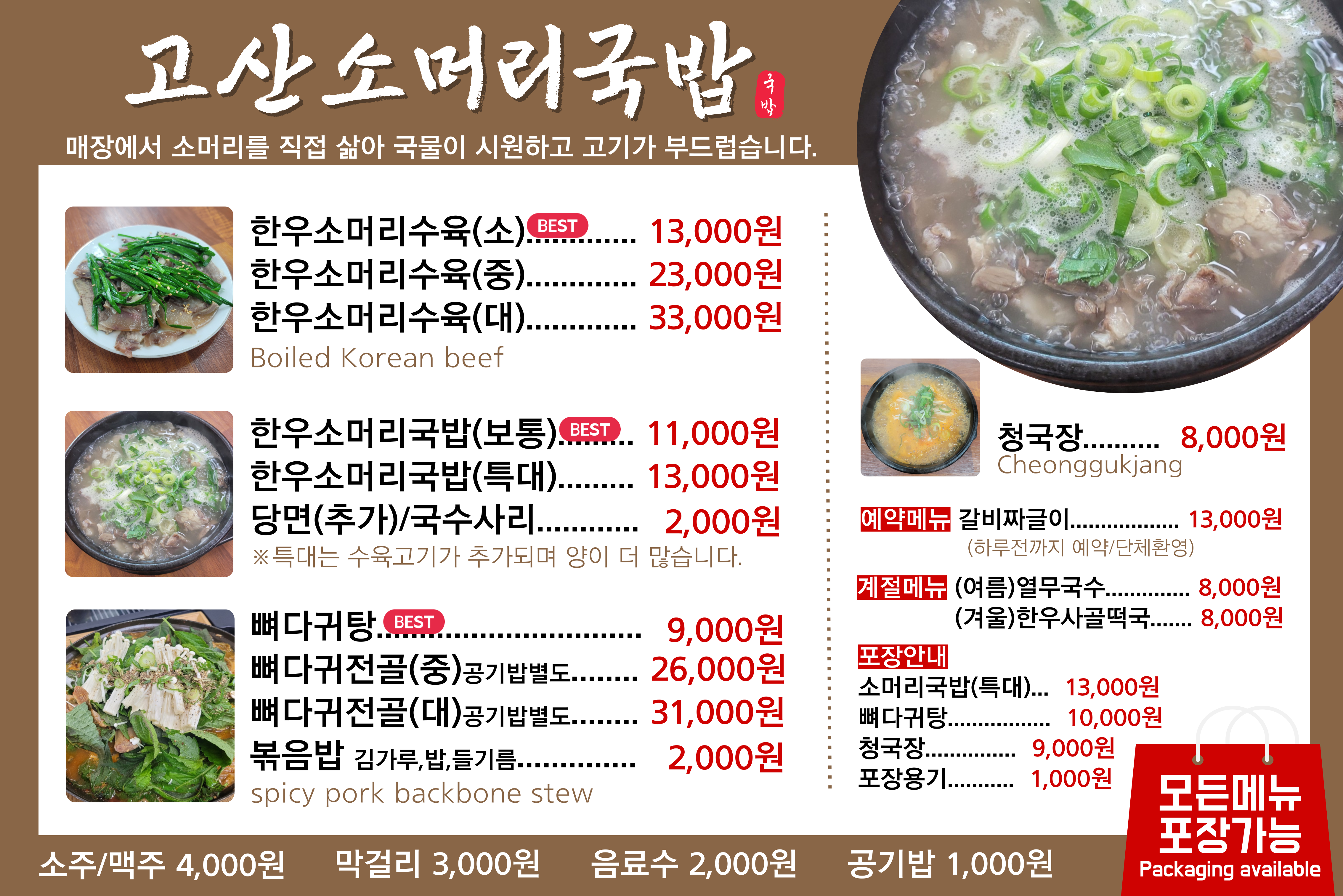 고산소머리국밥