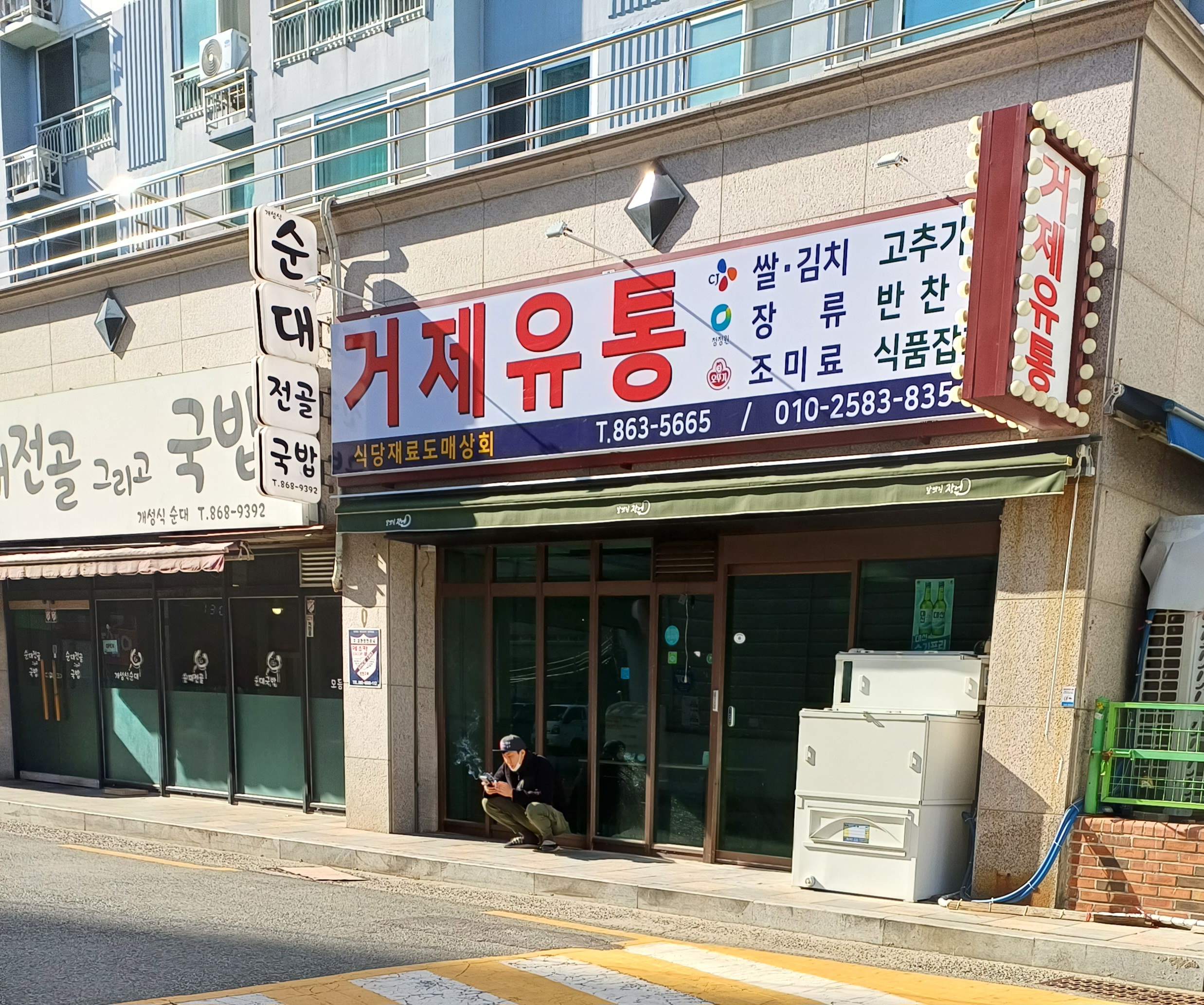 거제유통