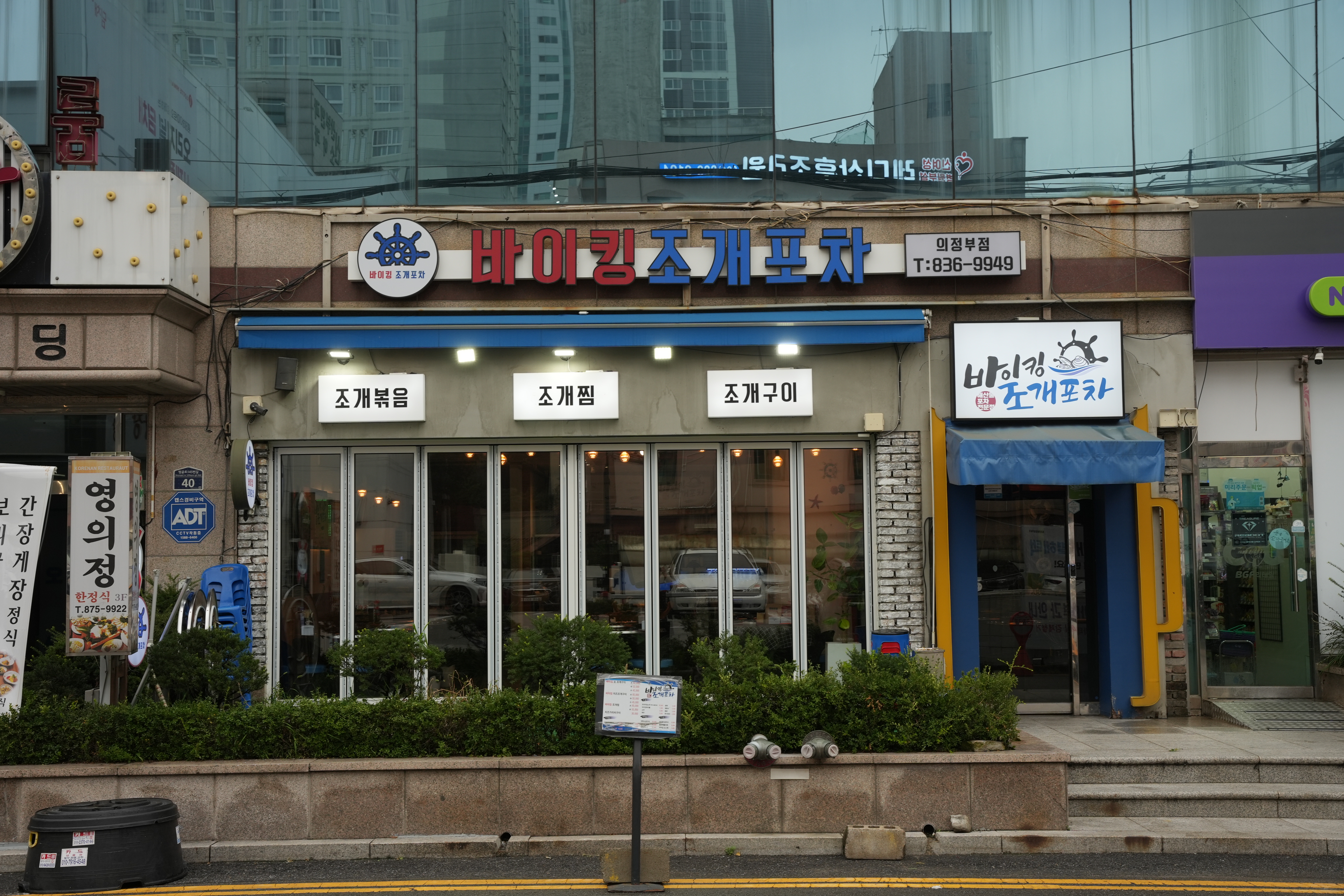 바이킹조개포차 의정부점