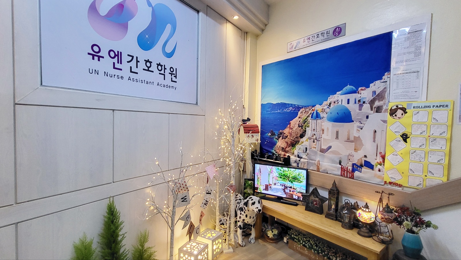 유엔간호학원