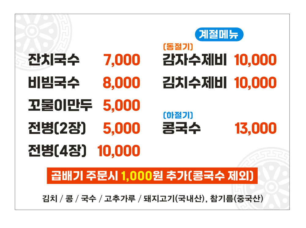 마시왕잔치국수