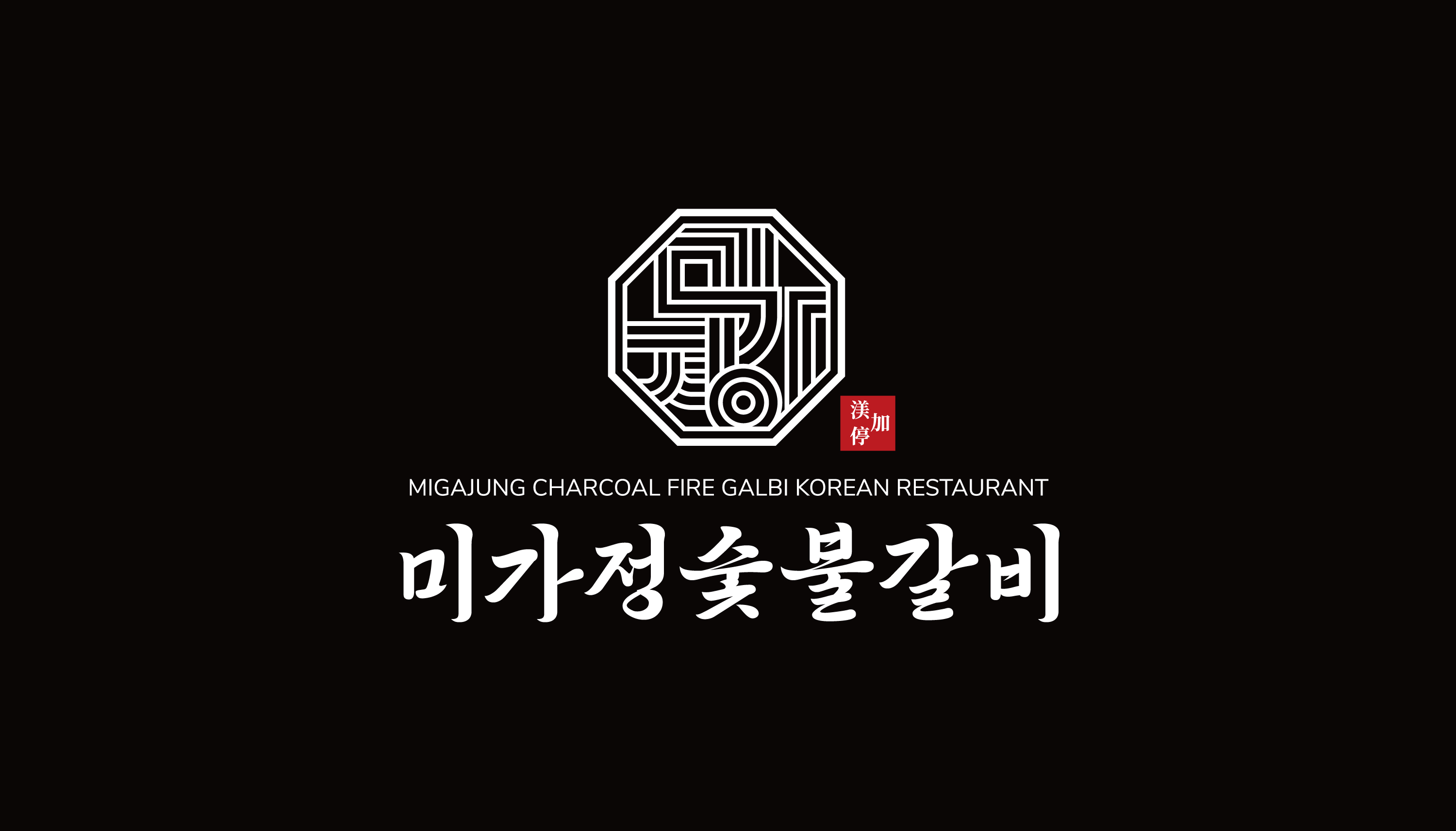 미가정 세교직영점