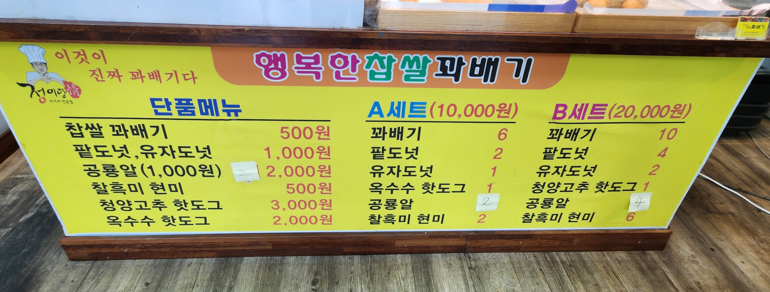 행복한찹쌀꽈배기