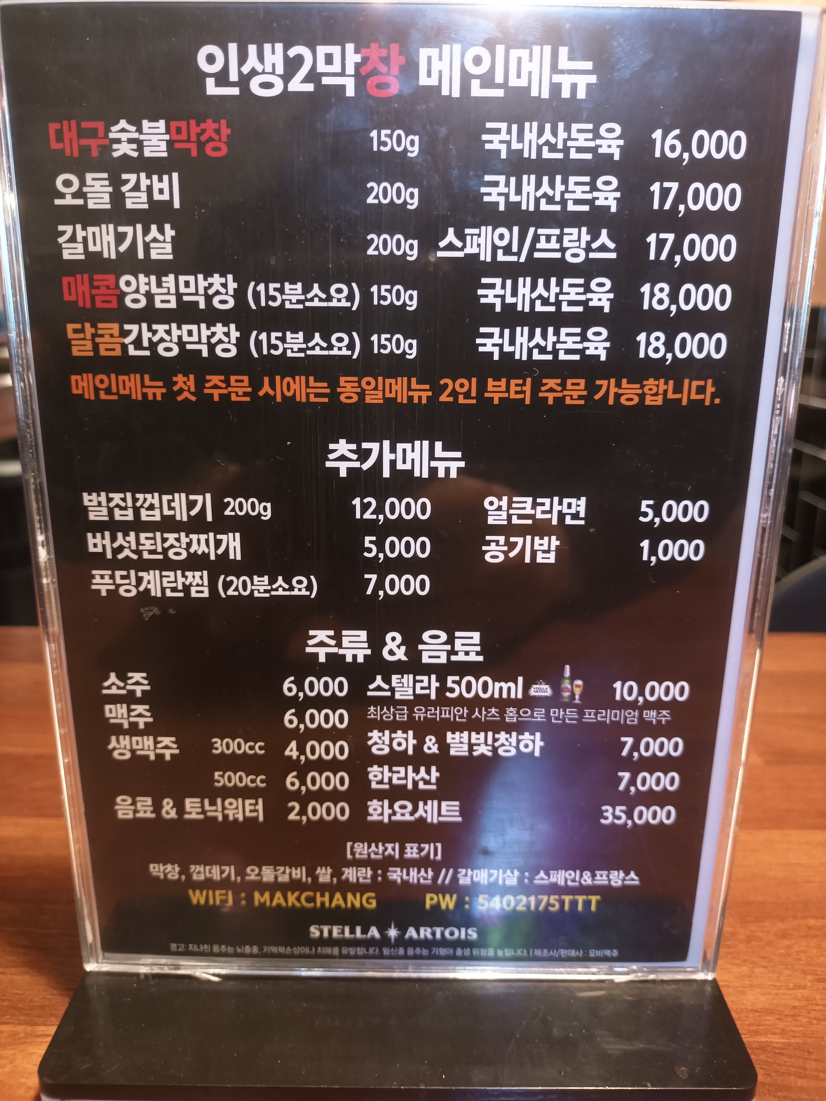 인생2막창 대구숯불막창 논현점
