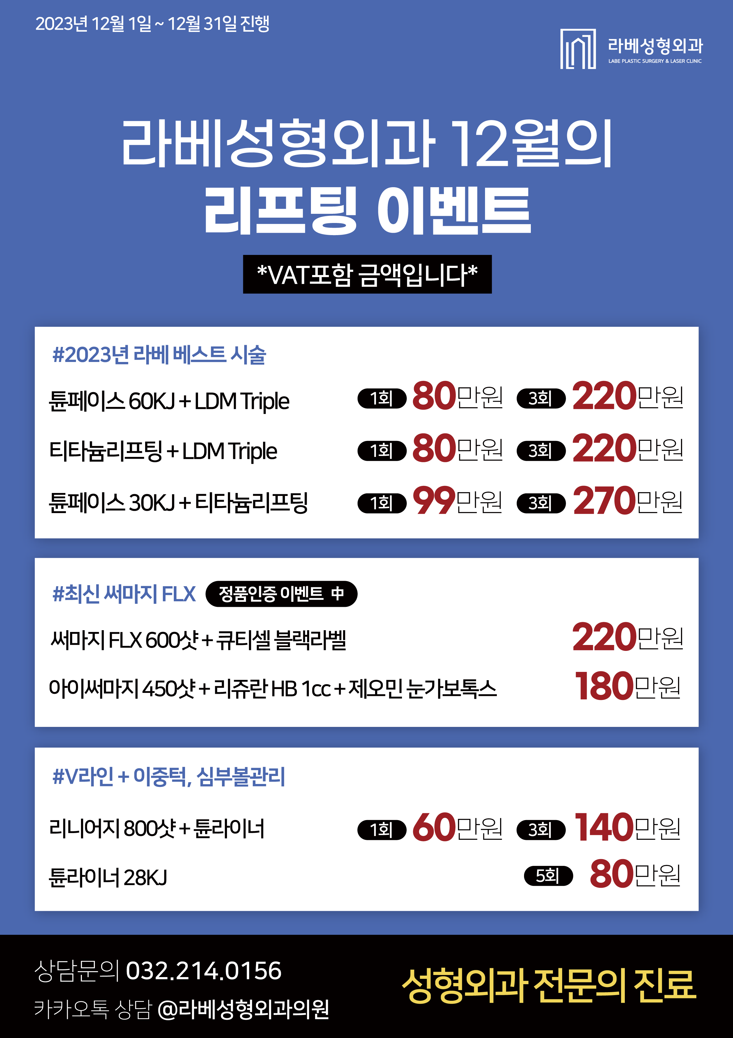 라베성형외과의원