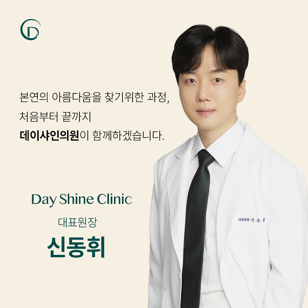 데이샤인의원