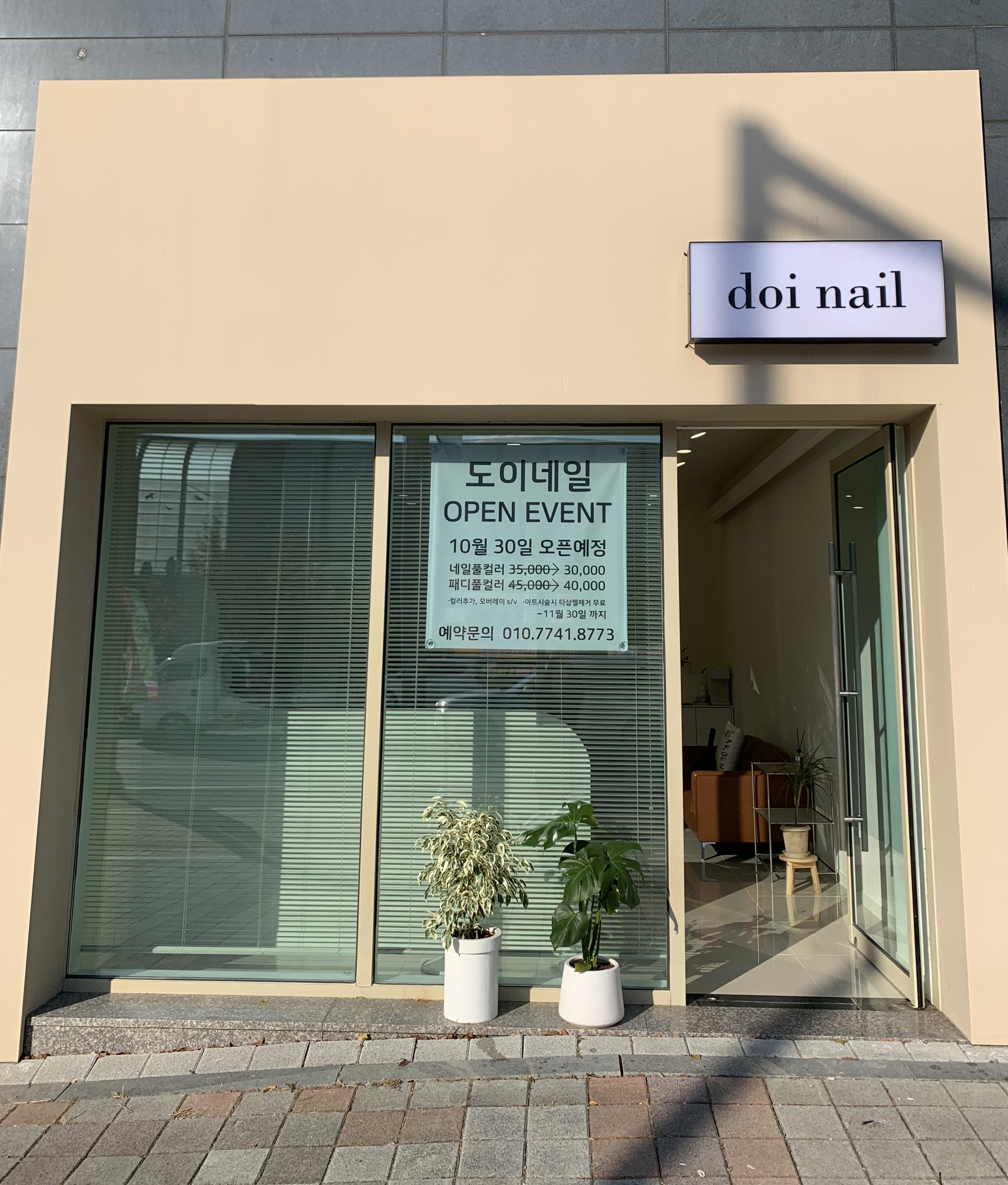 도이네일 대표 이미지