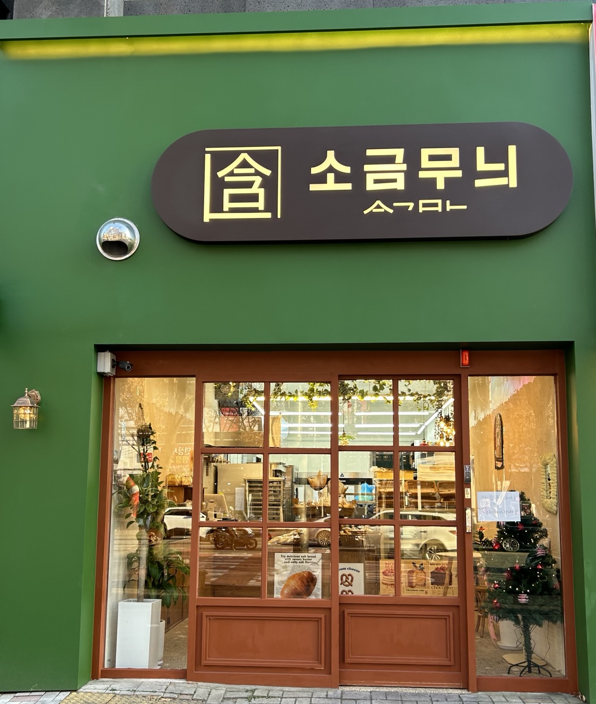 소금무늬 신월성점