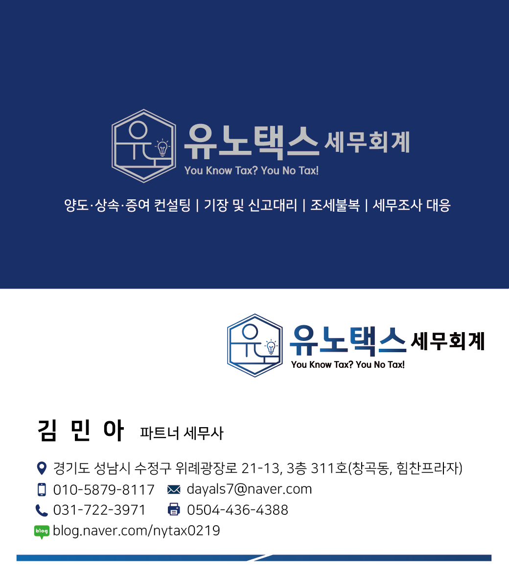 유노택스 세무회계 노유 세무사