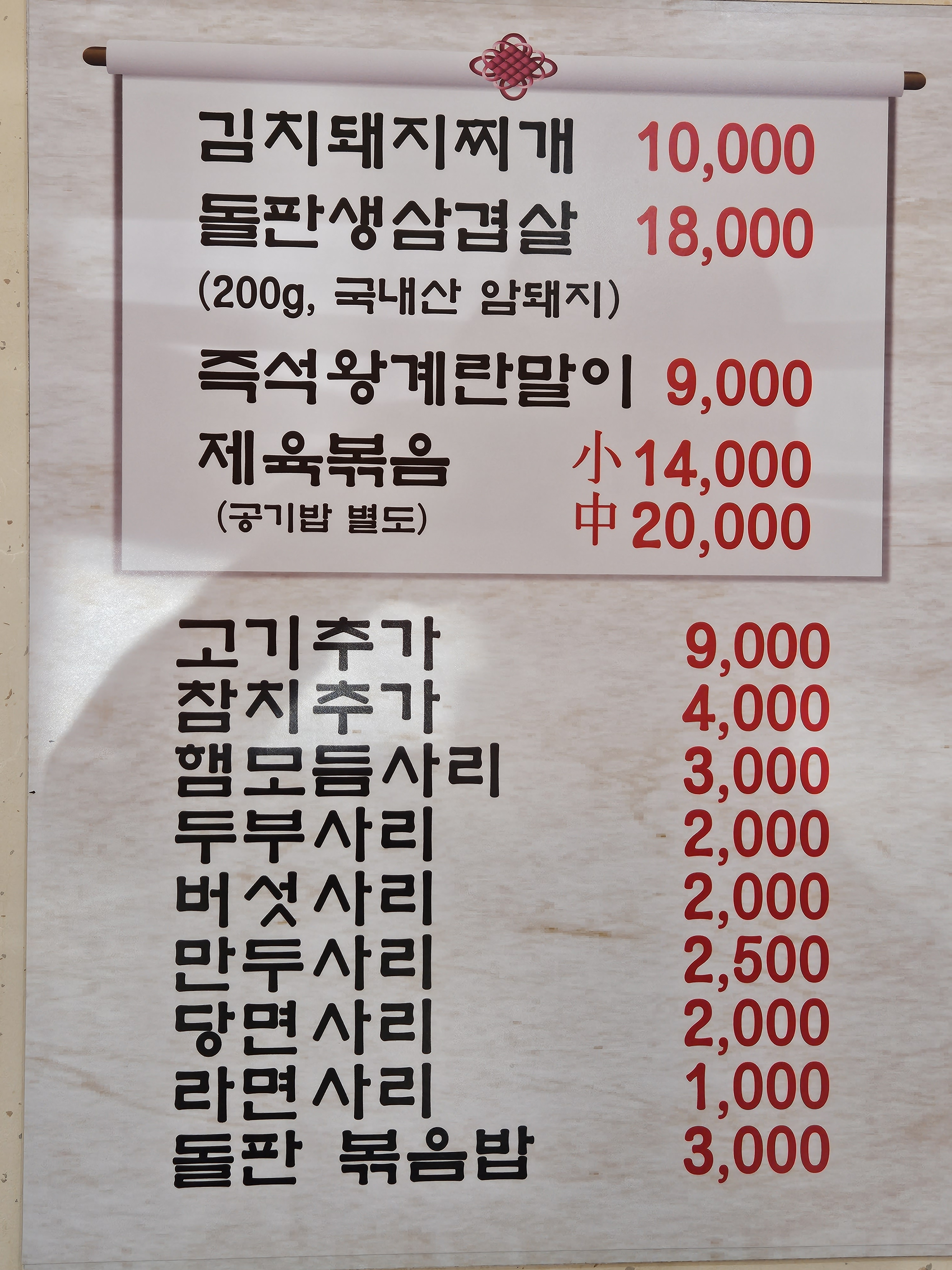 돈가네김치찌개 광교법조타운점