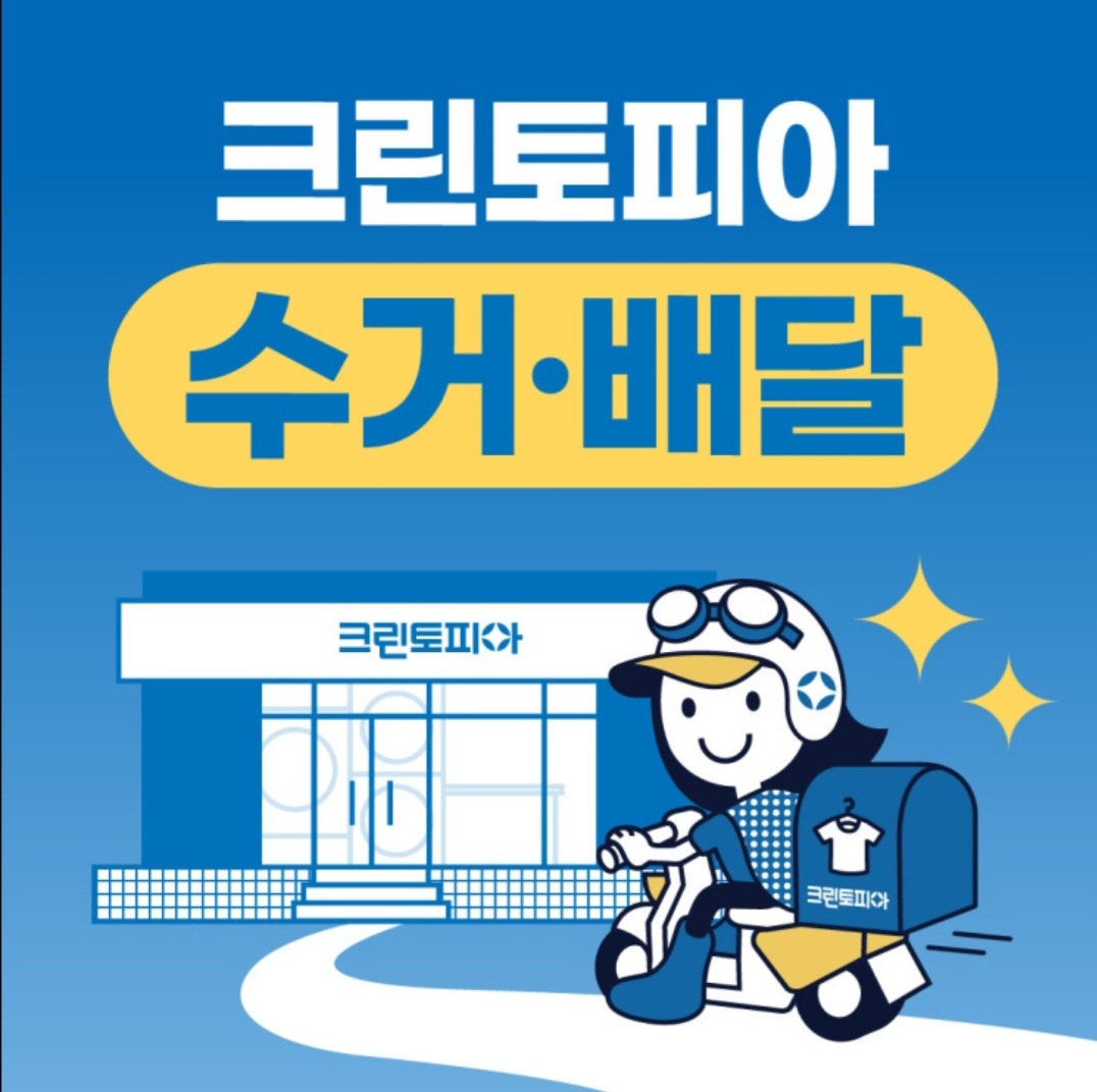 크린토피아 코인워시 인천송도랜드마크시티센트럴더샵점