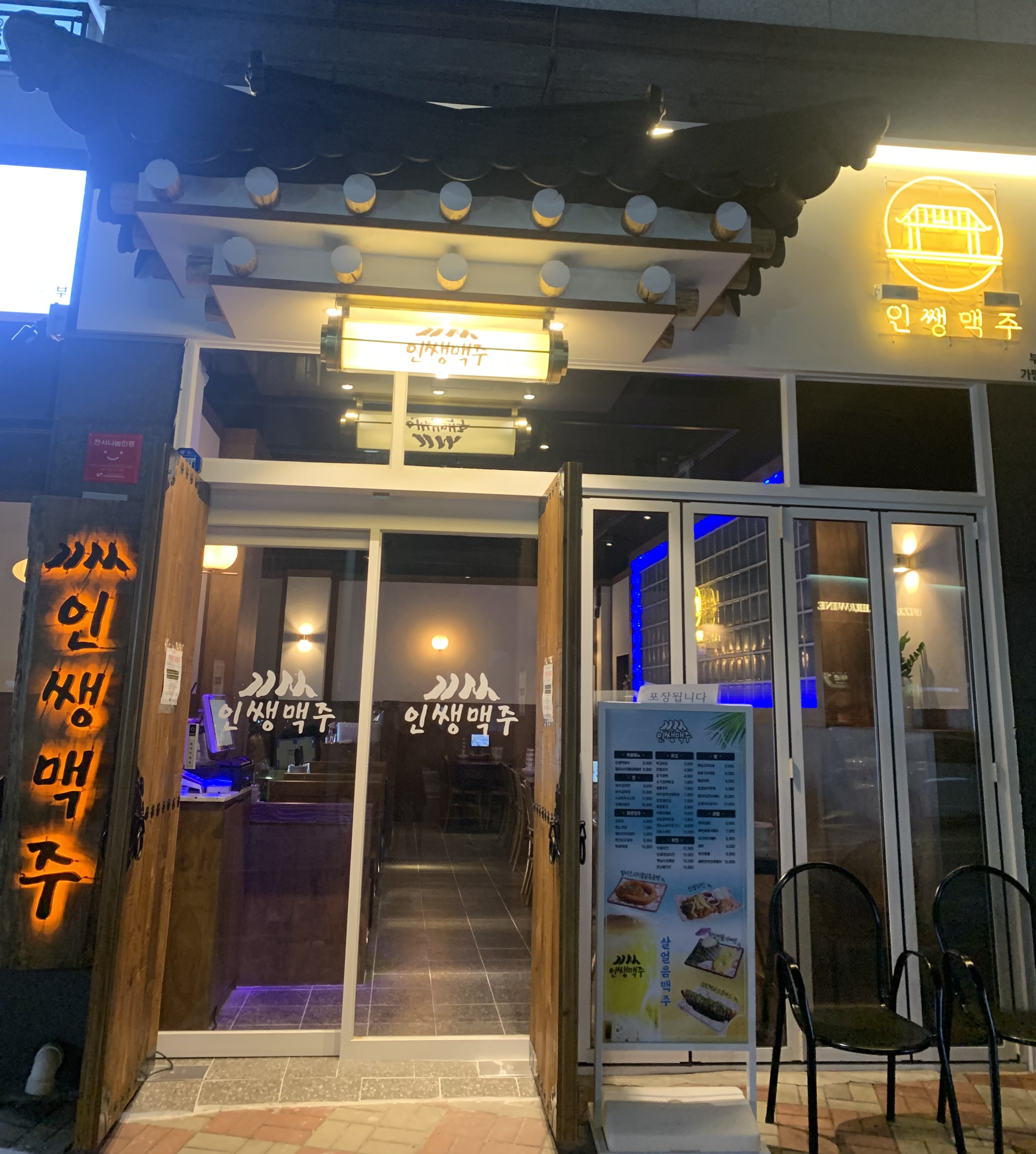 C55 | 치킨추천 부산 강서구 치킨잘하는 맛집 방문해 보세요 인쌩맥주 부산명지점