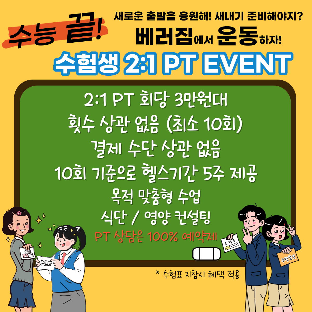 베러짐 헬스&PT상남점