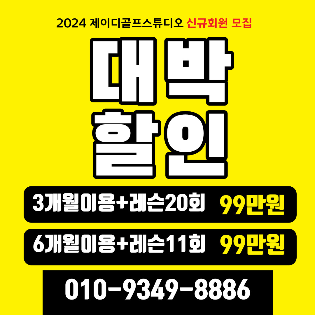 제이디골프스튜디오 문정본점 대표 이미지