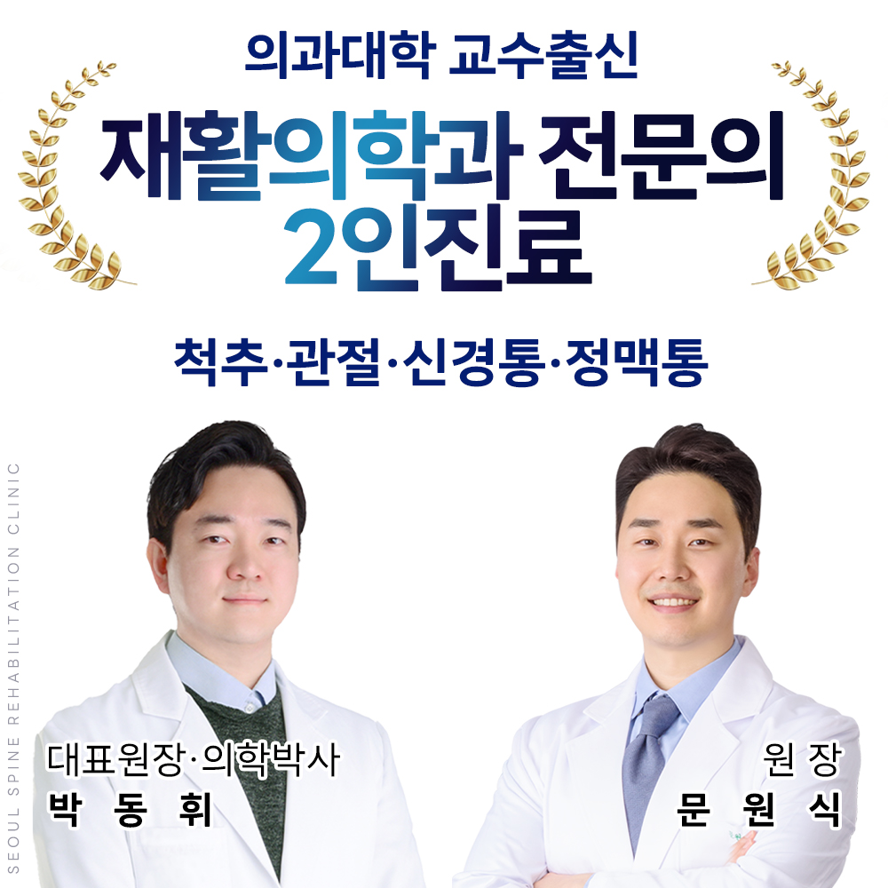 서울척재활의학과의원 대표 이미지