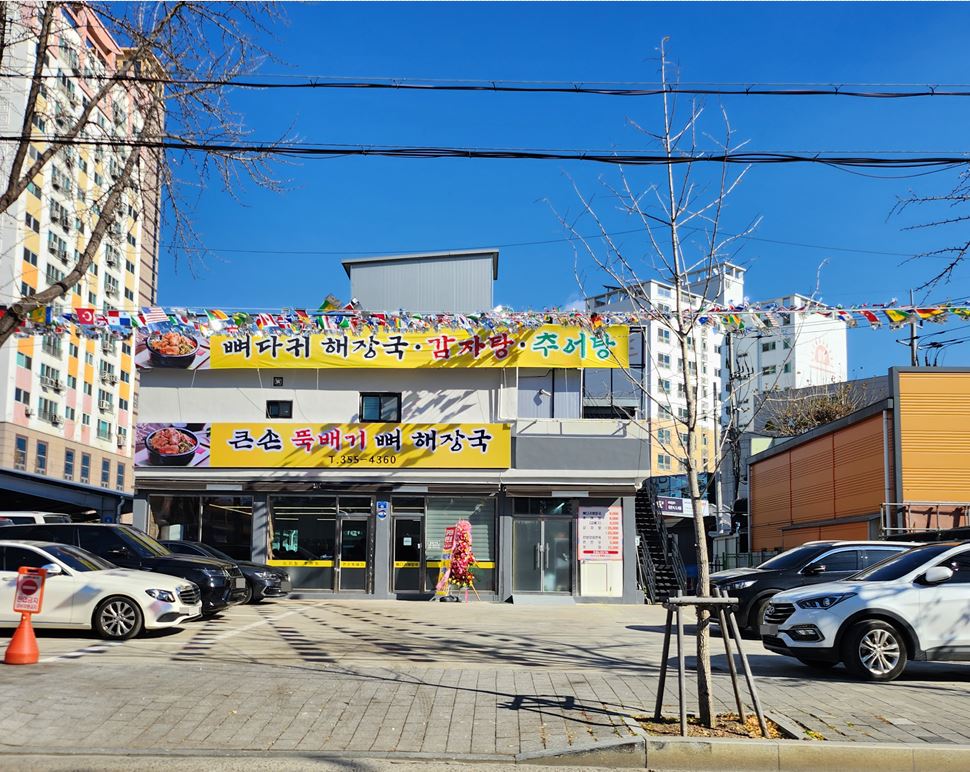 큰손뚝배기