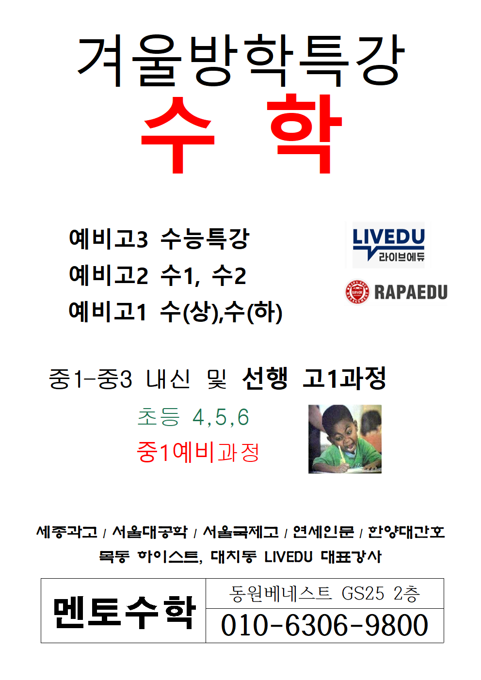 멘토수학 대표 이미지