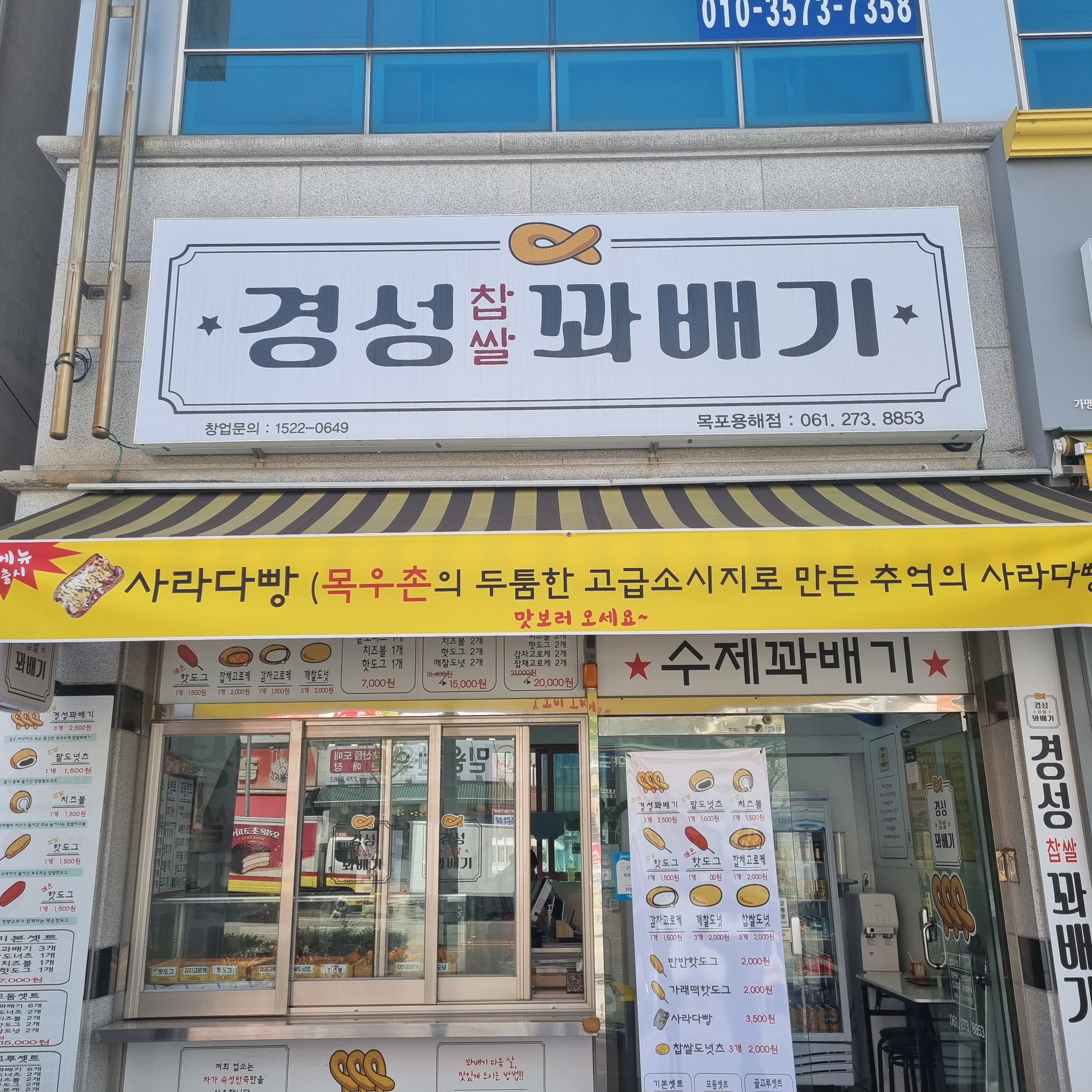 경성찹쌀꽈배기 목포용해점