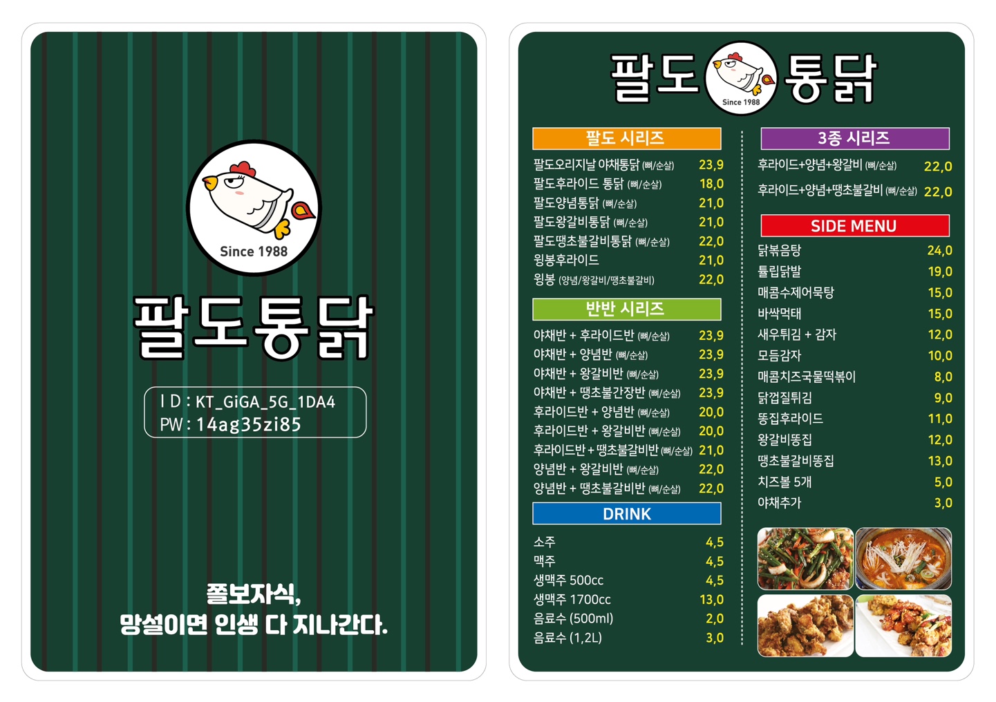 팔도통닭 명지점